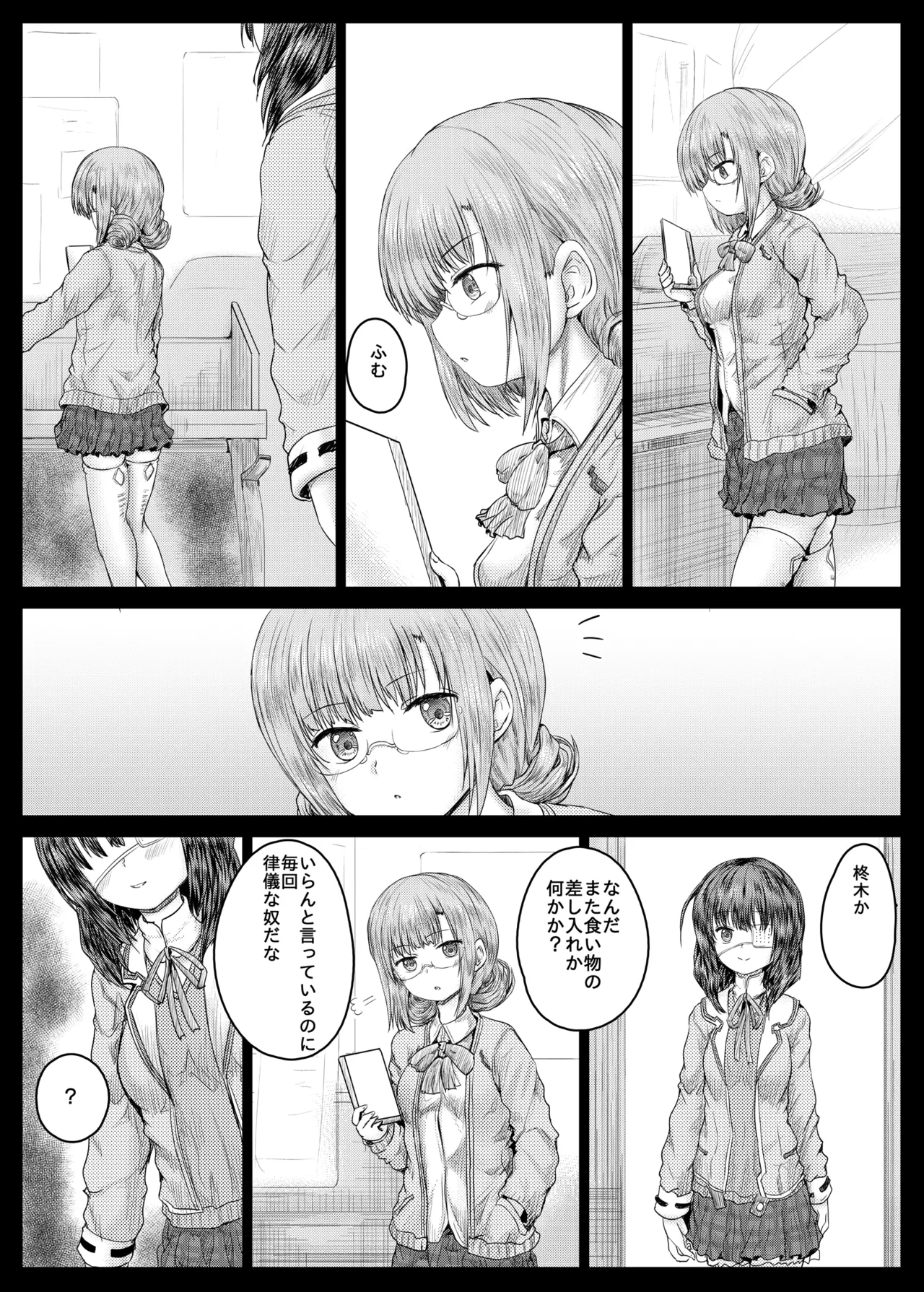 ひぐみんとこじゅがえちえちする本 - page4