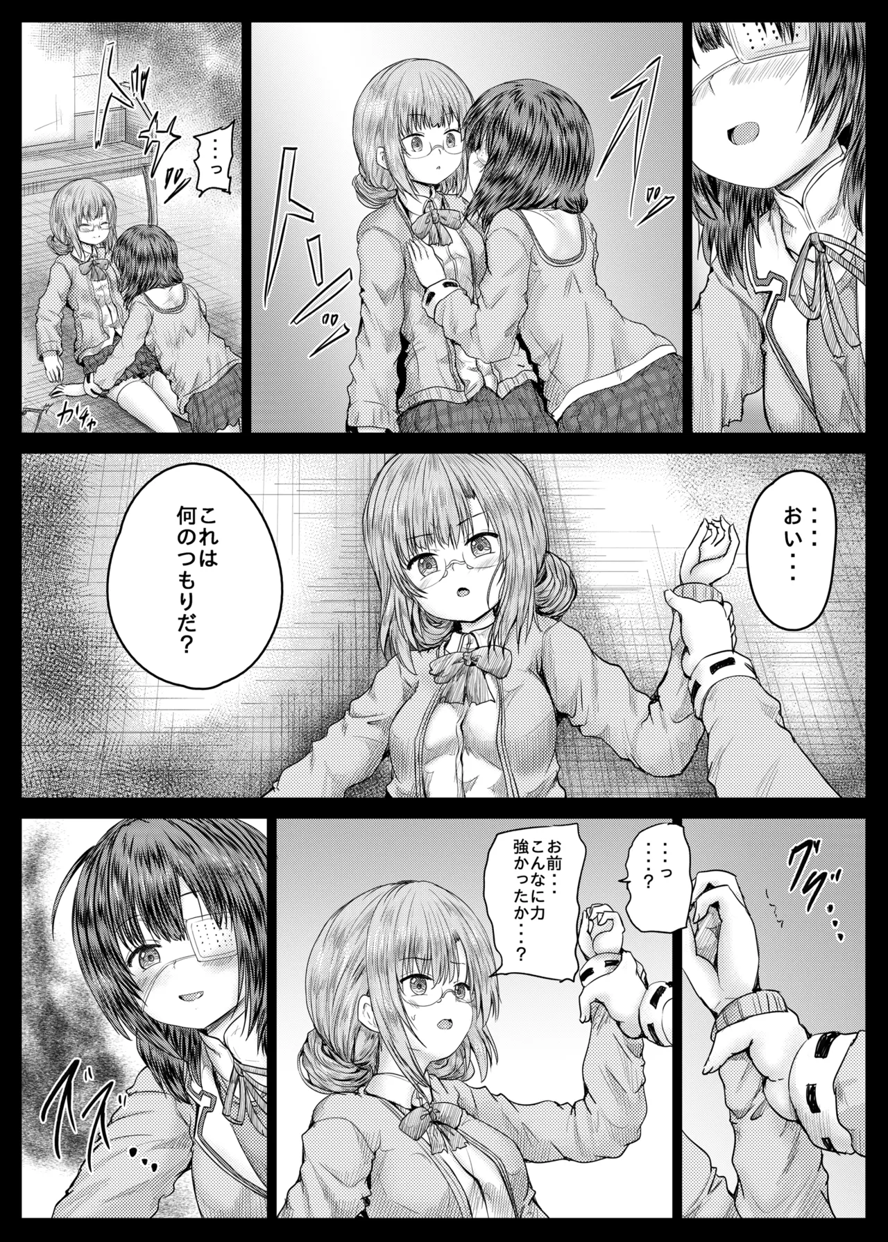 ひぐみんとこじゅがえちえちする本 - page5