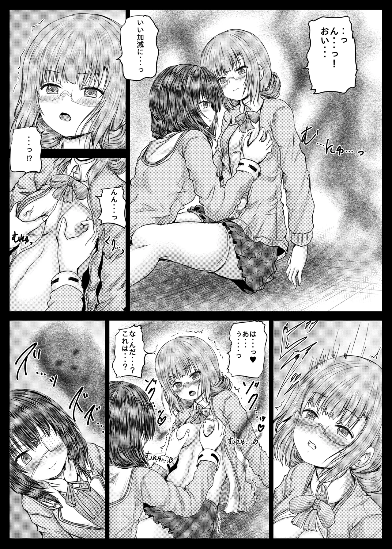 ひぐみんとこじゅがえちえちする本 - page6