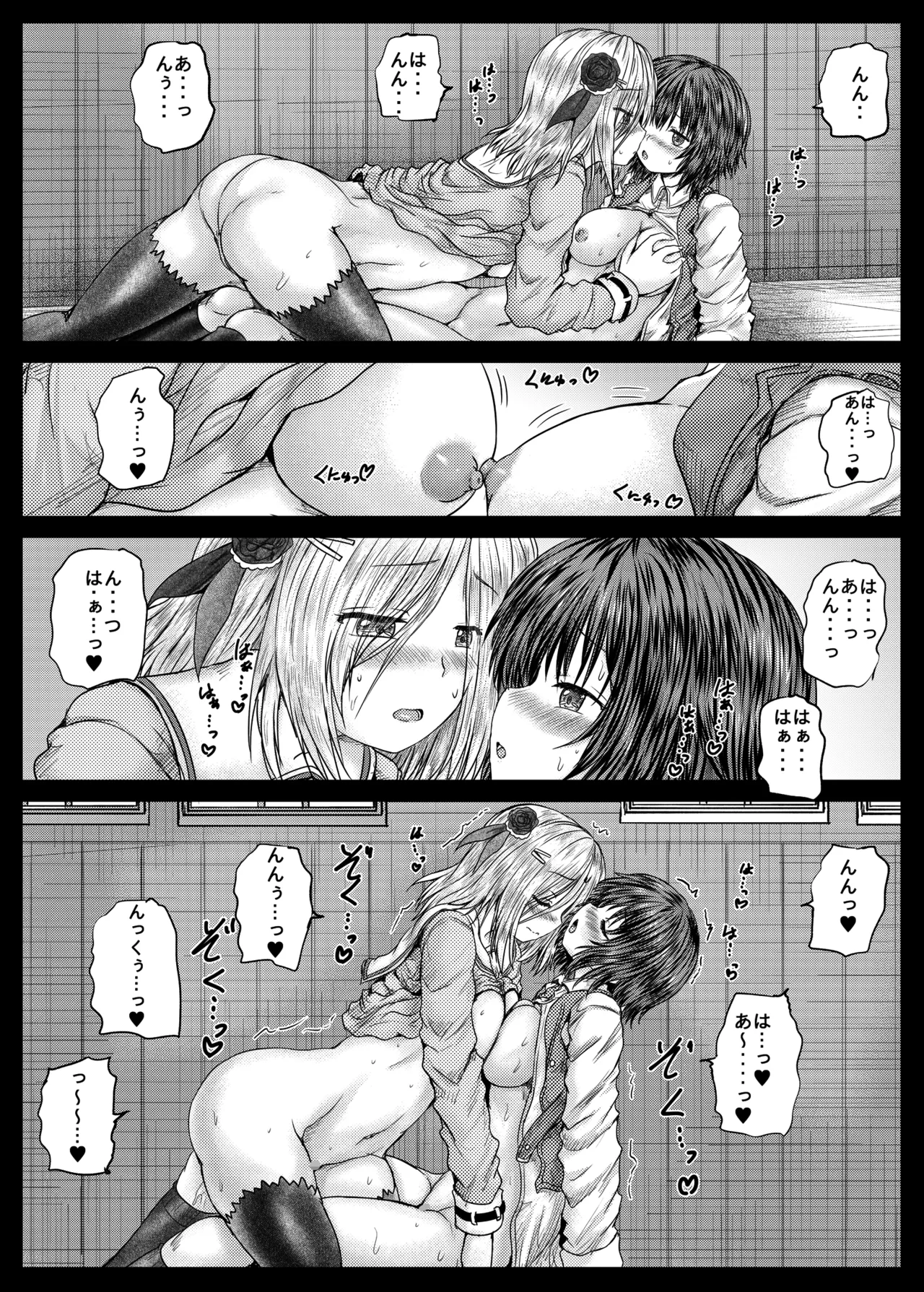 いちごと蒼井 - page12