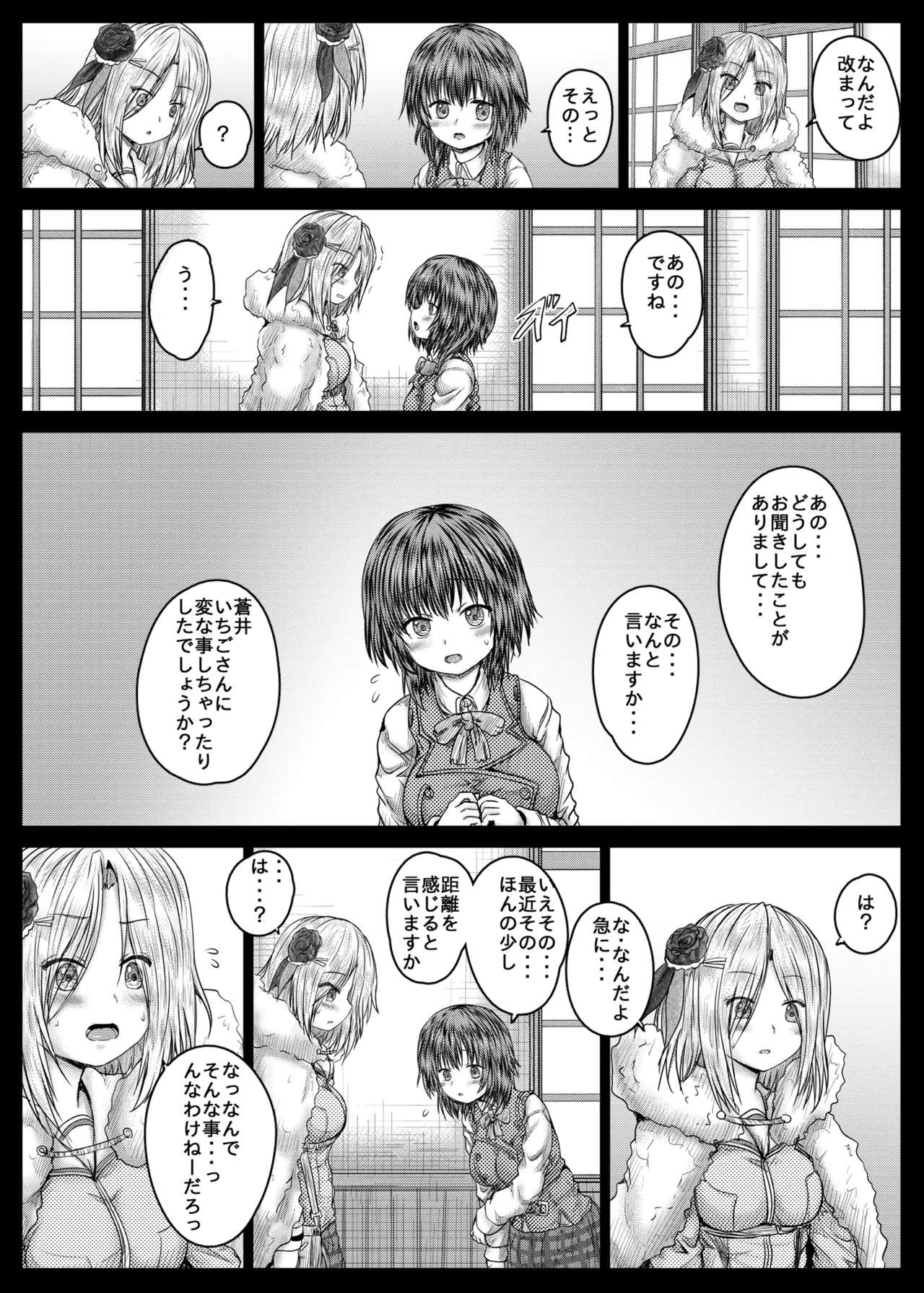 いちごと蒼井 - page6