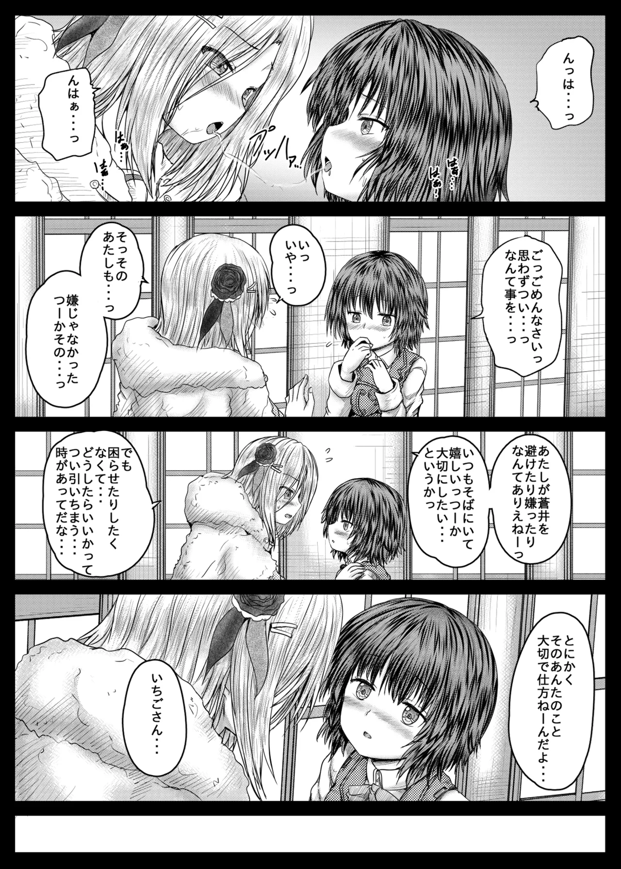 いちごと蒼井 - page9
