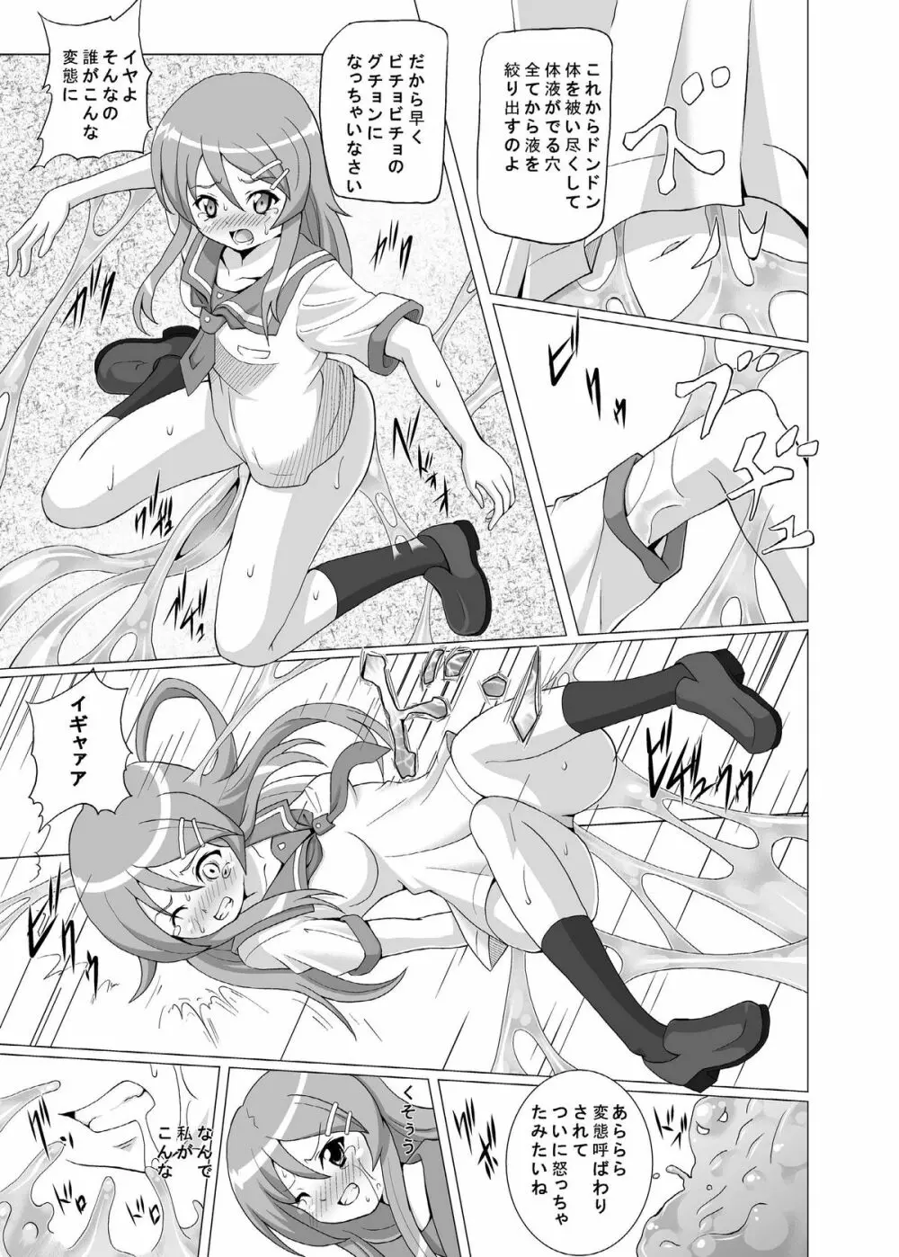 クロケラ RJ076517 - page10