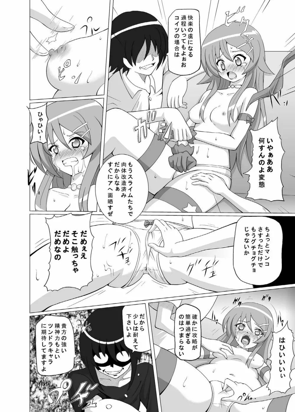 クロケラ RJ076517 - page21