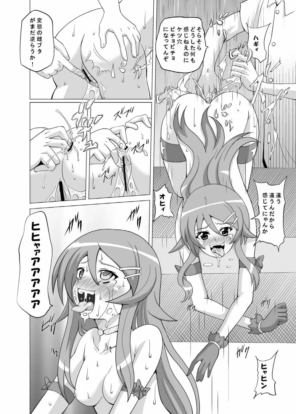 クロケラ RJ076517 - page25