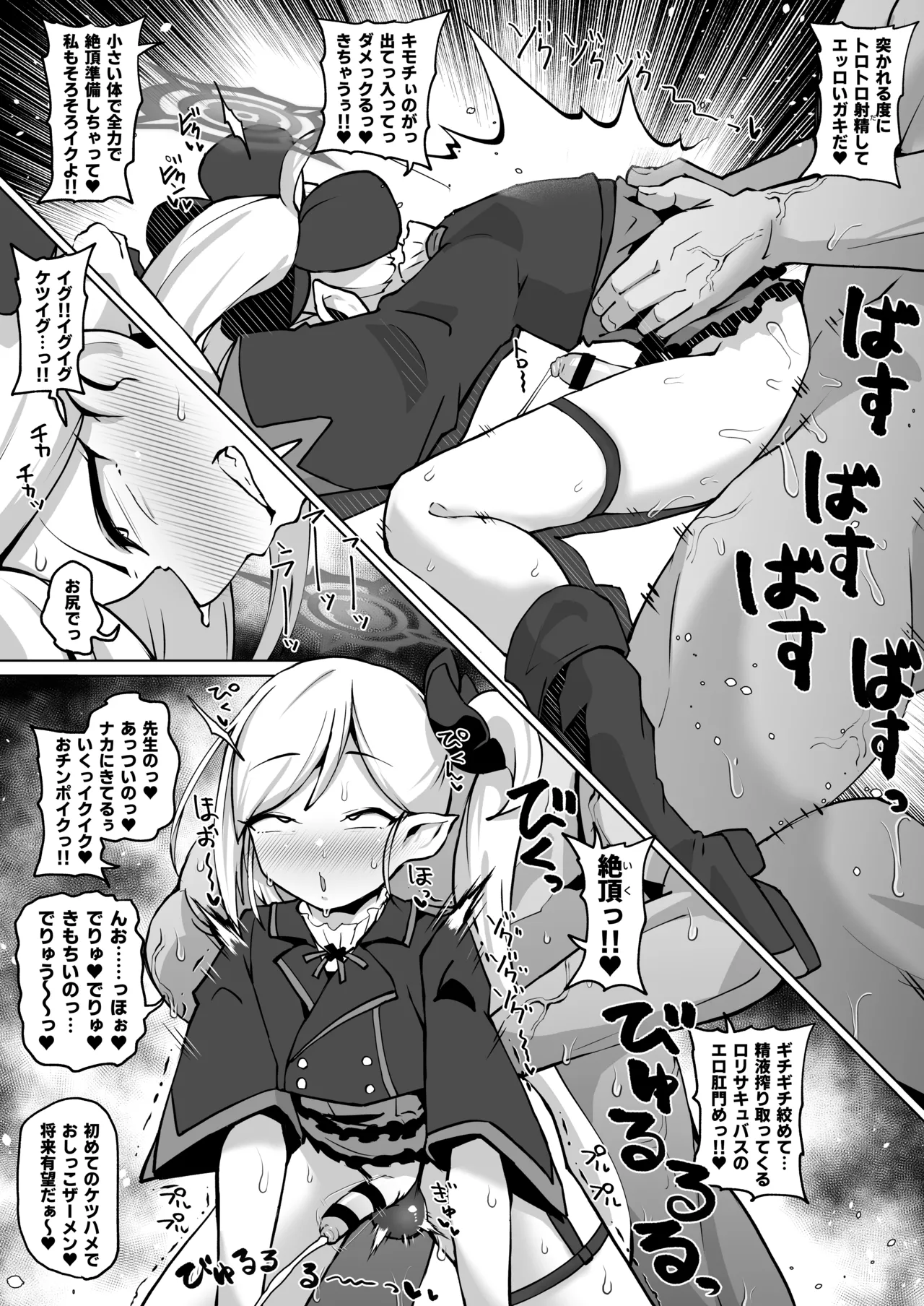 ふたなりムツキのケツを掘る - page3