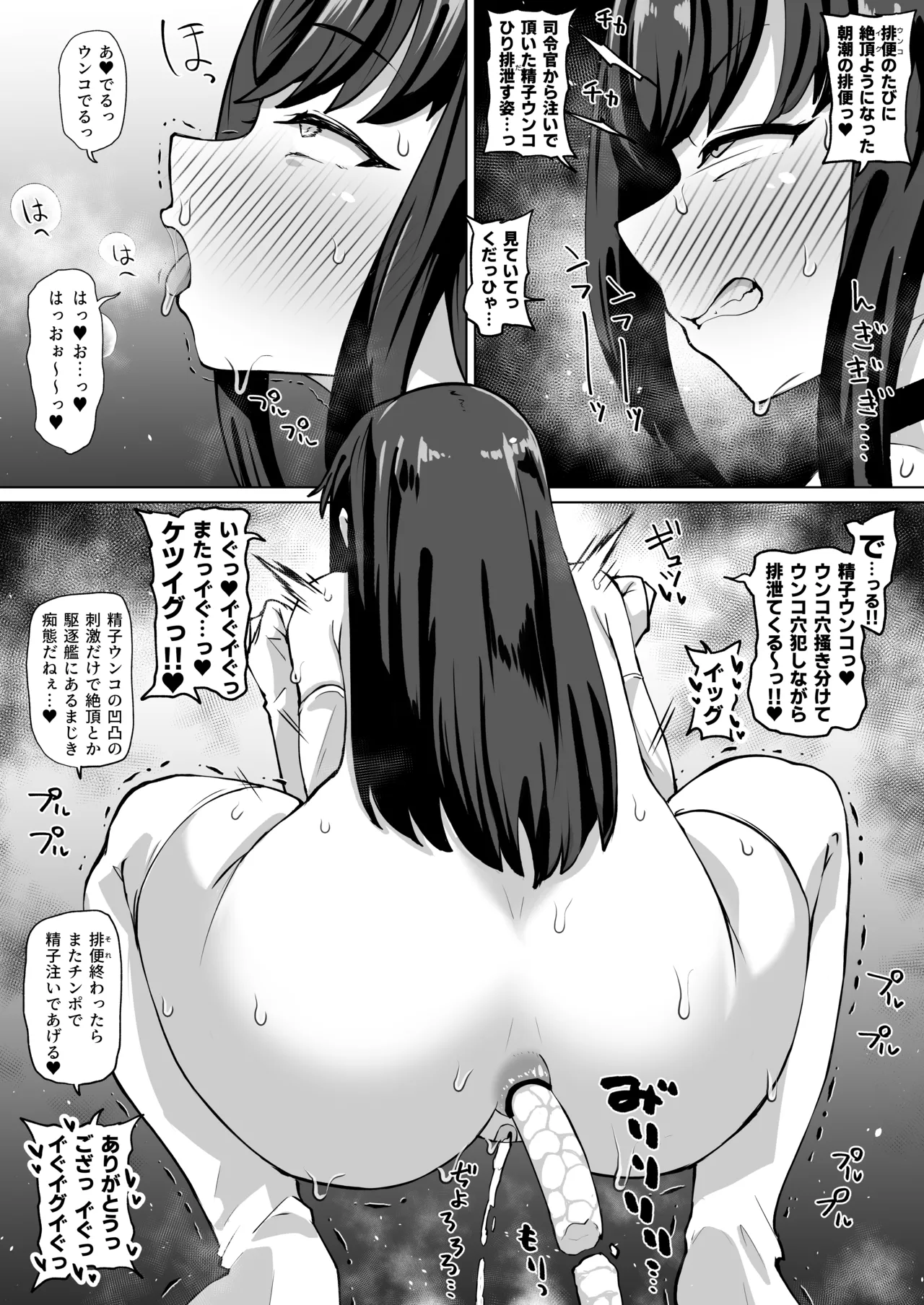 朝潮のアナルとか精子ウンコ排泄とか - page3
