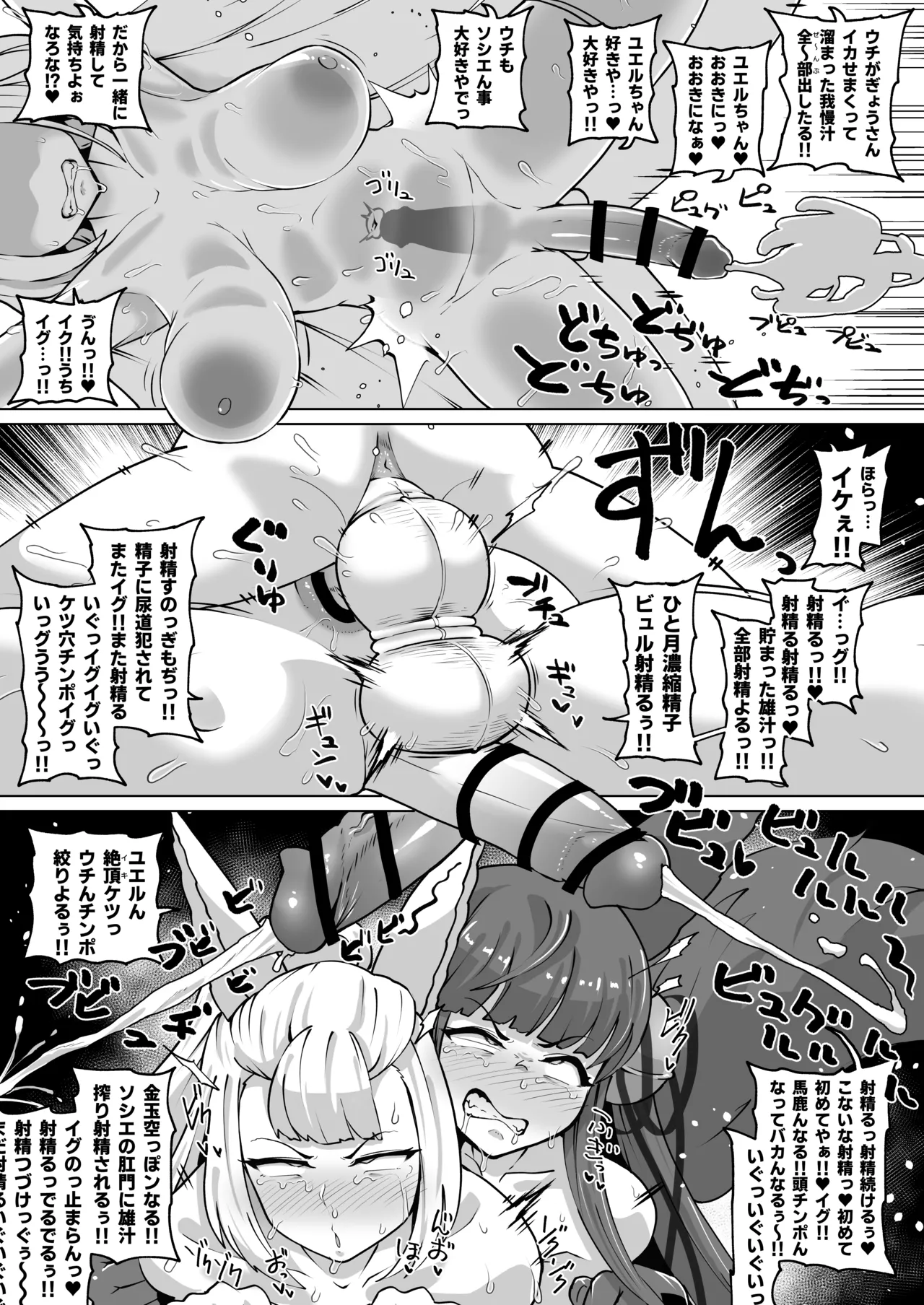 ディックガールのユエソシ肛門交尾 - page12