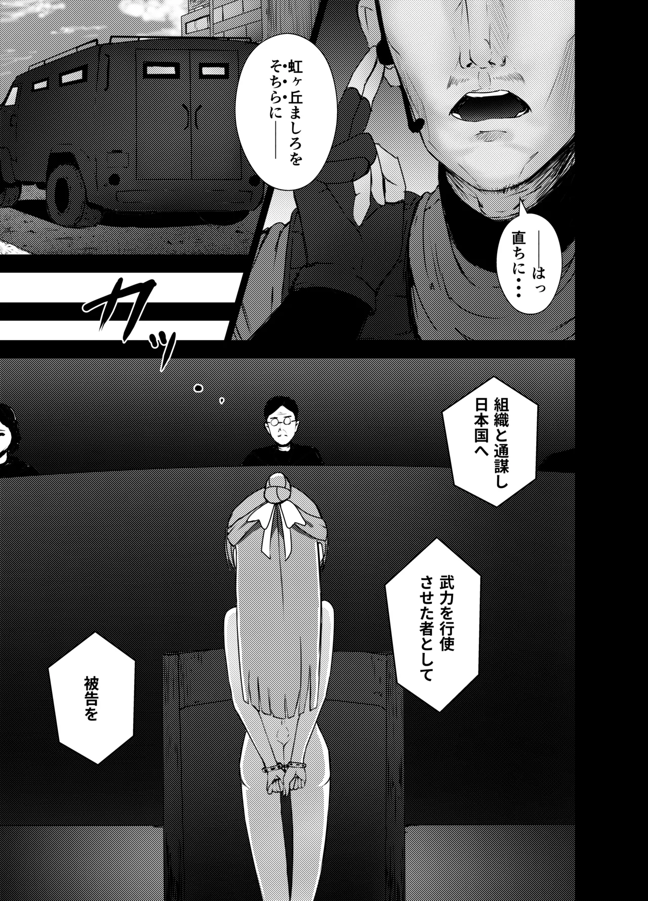 ましろちゃん 精神リョナ - page3