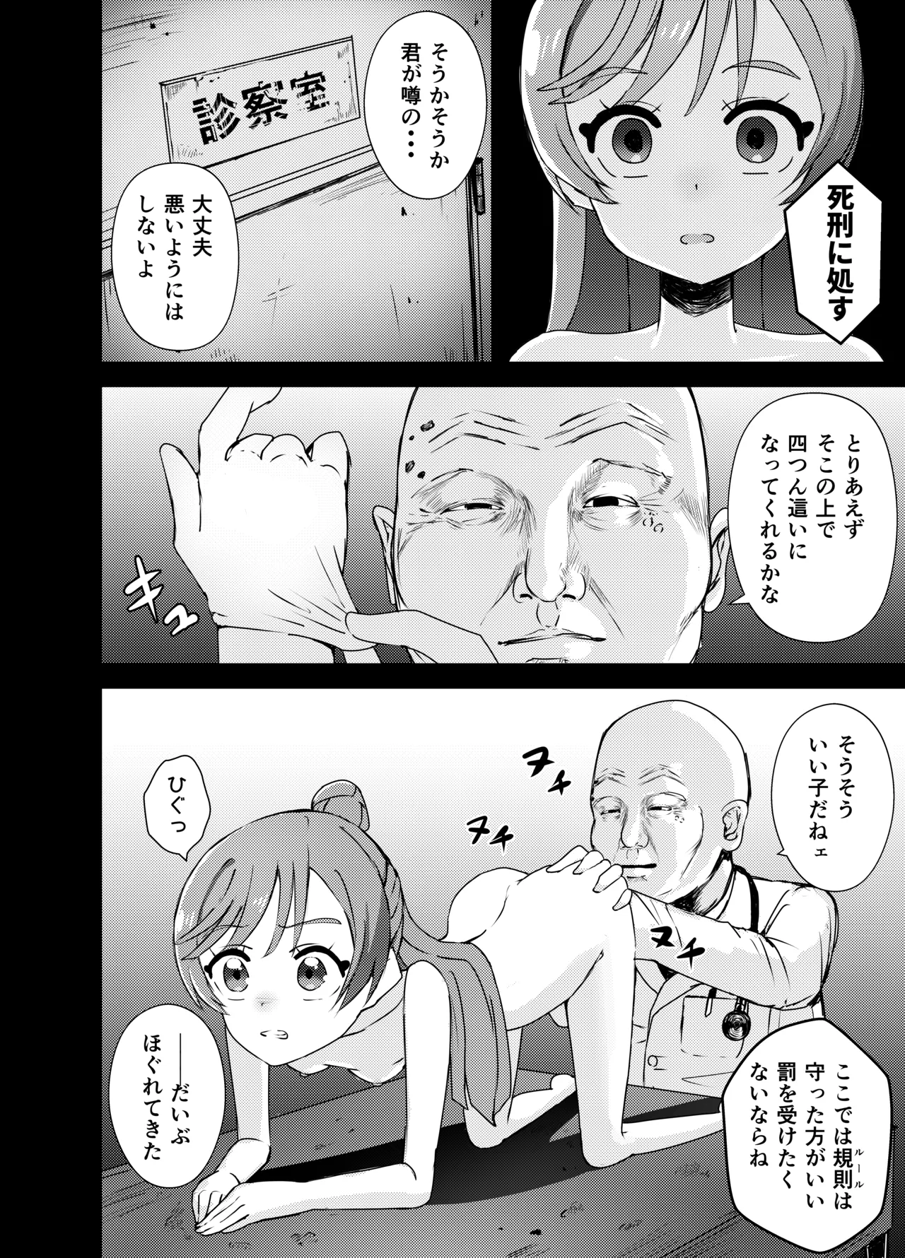 ましろちゃん 精神リョナ - page4