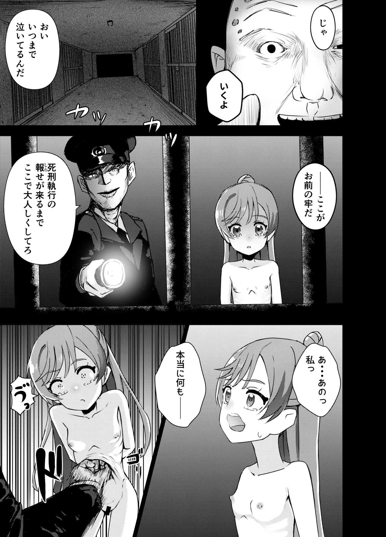 ましろちゃん 精神リョナ - page5