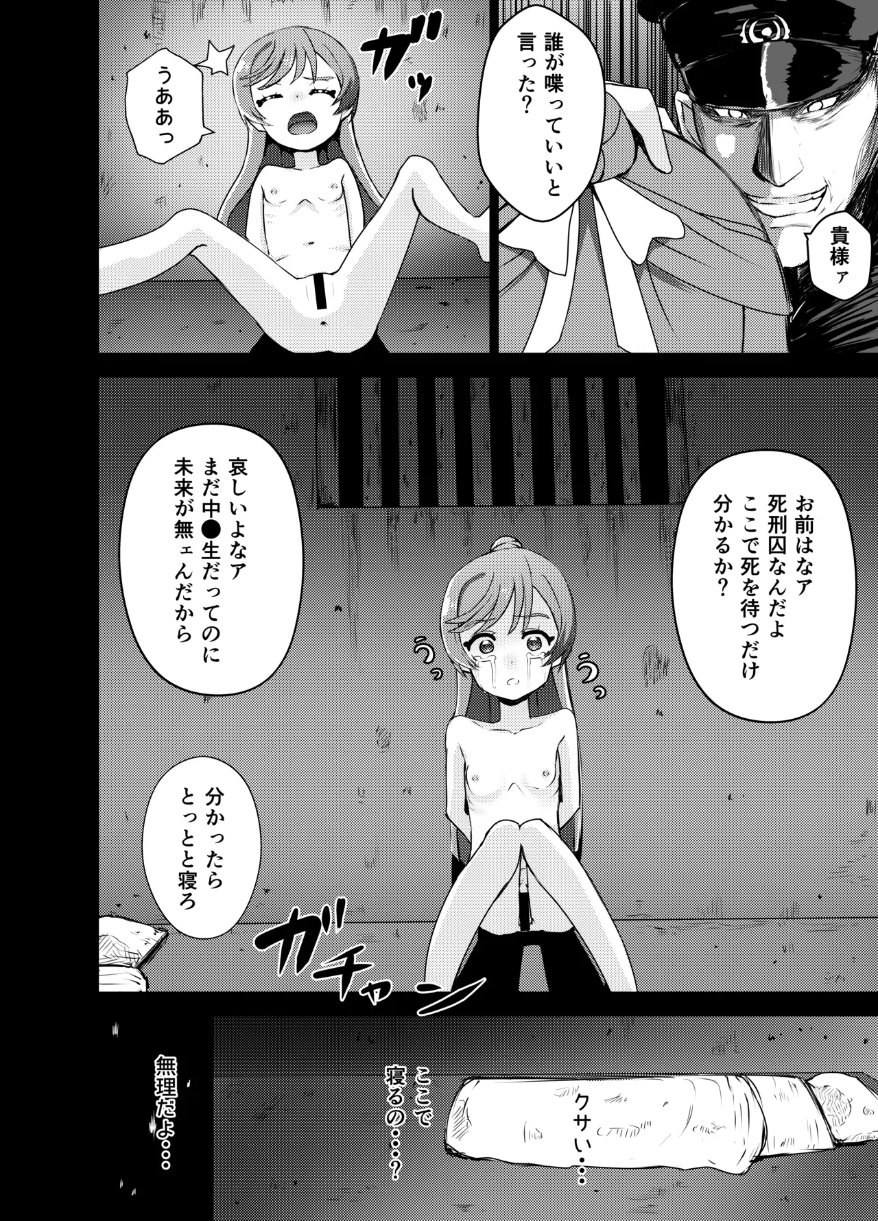ましろちゃん 精神リョナ - page6