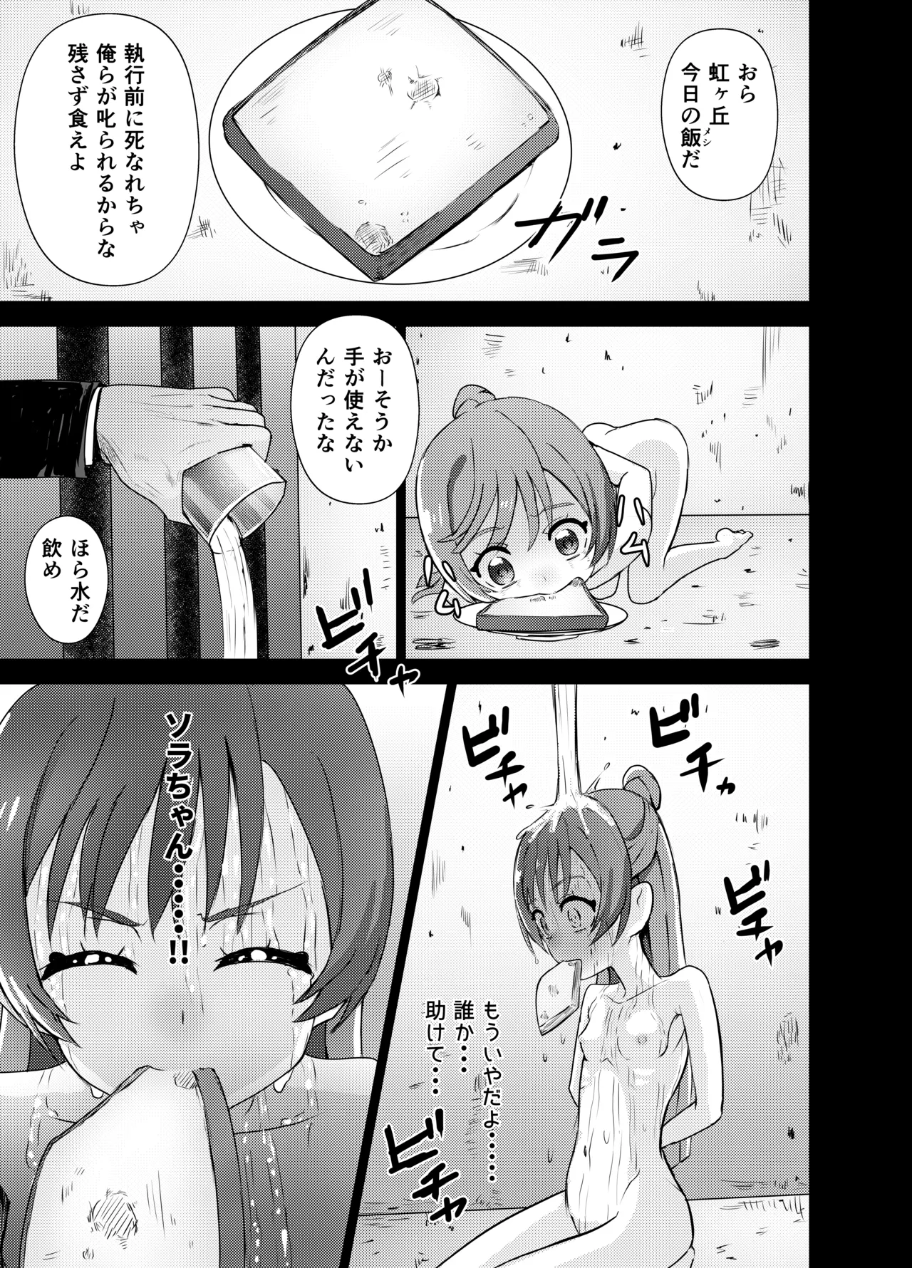 ましろちゃん 精神リョナ - page7