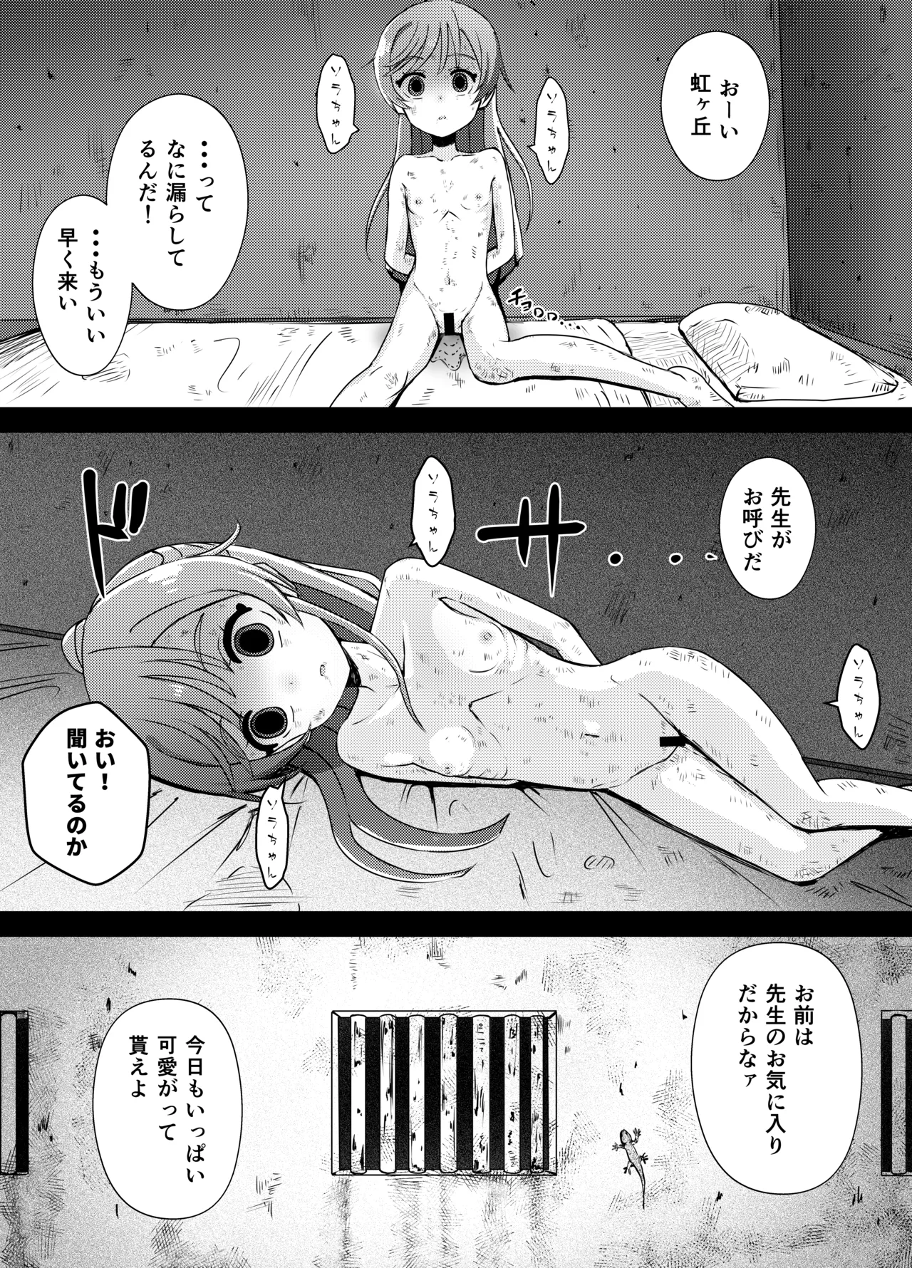 ましろちゃん 精神リョナ - page8