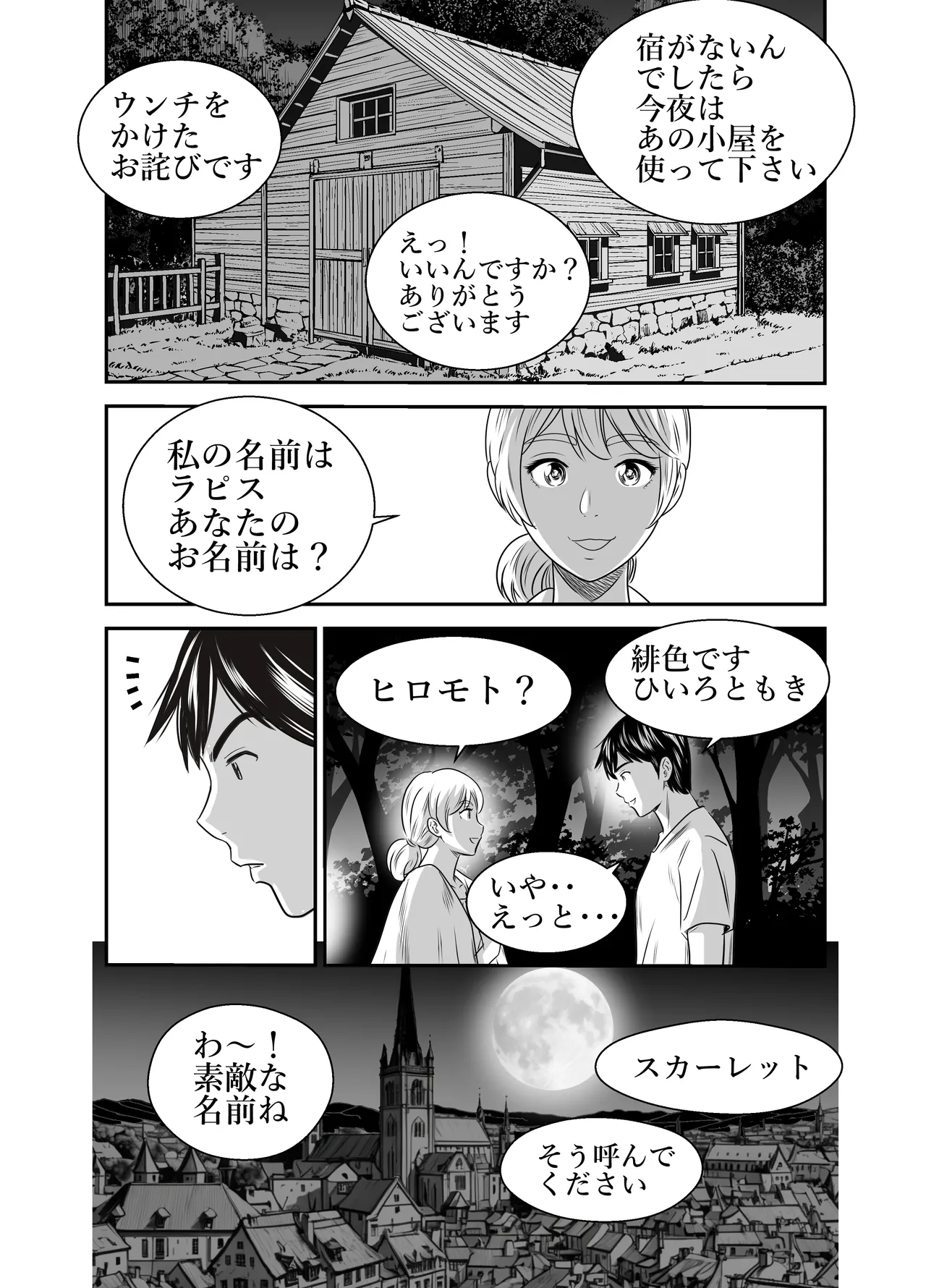 スカーレット2 - page10