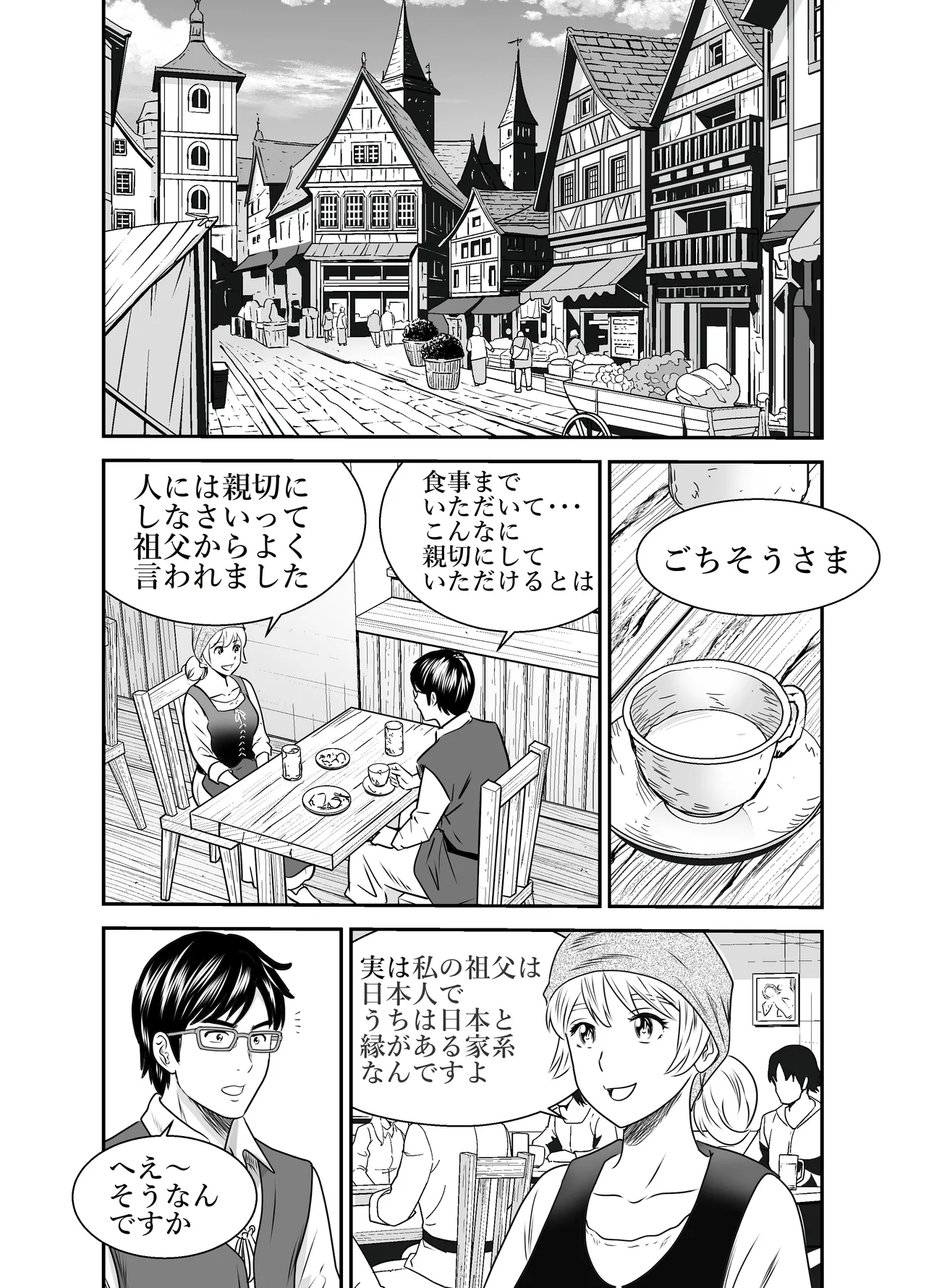 スカーレット2 - page12