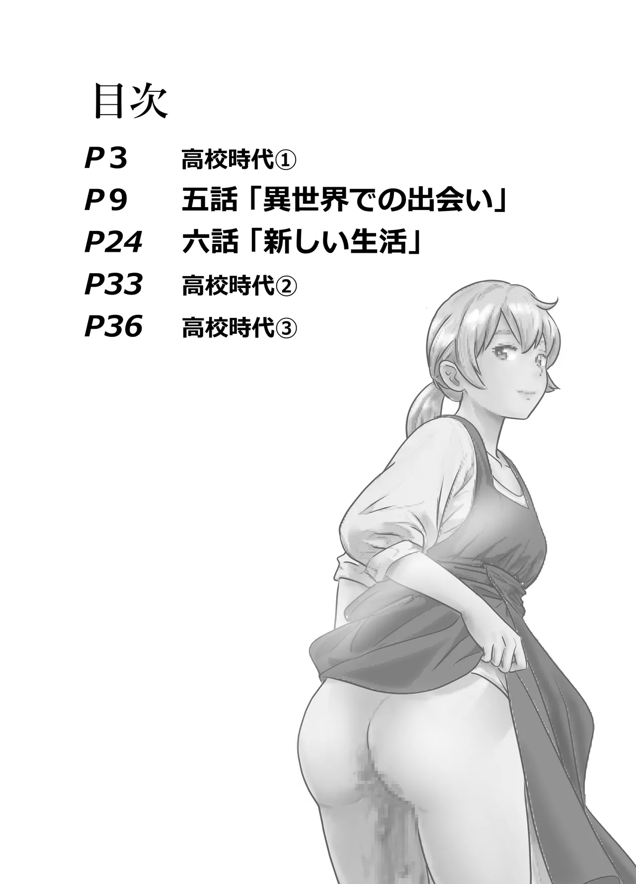 スカーレット2 - page2