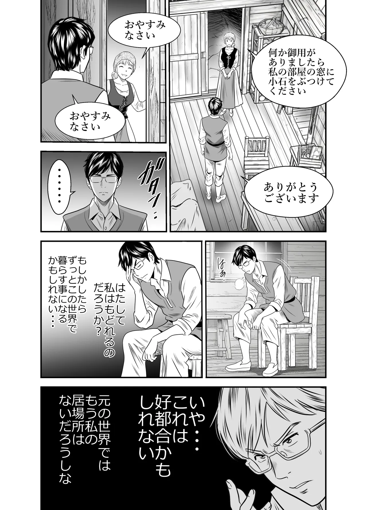 スカーレット2 - page20