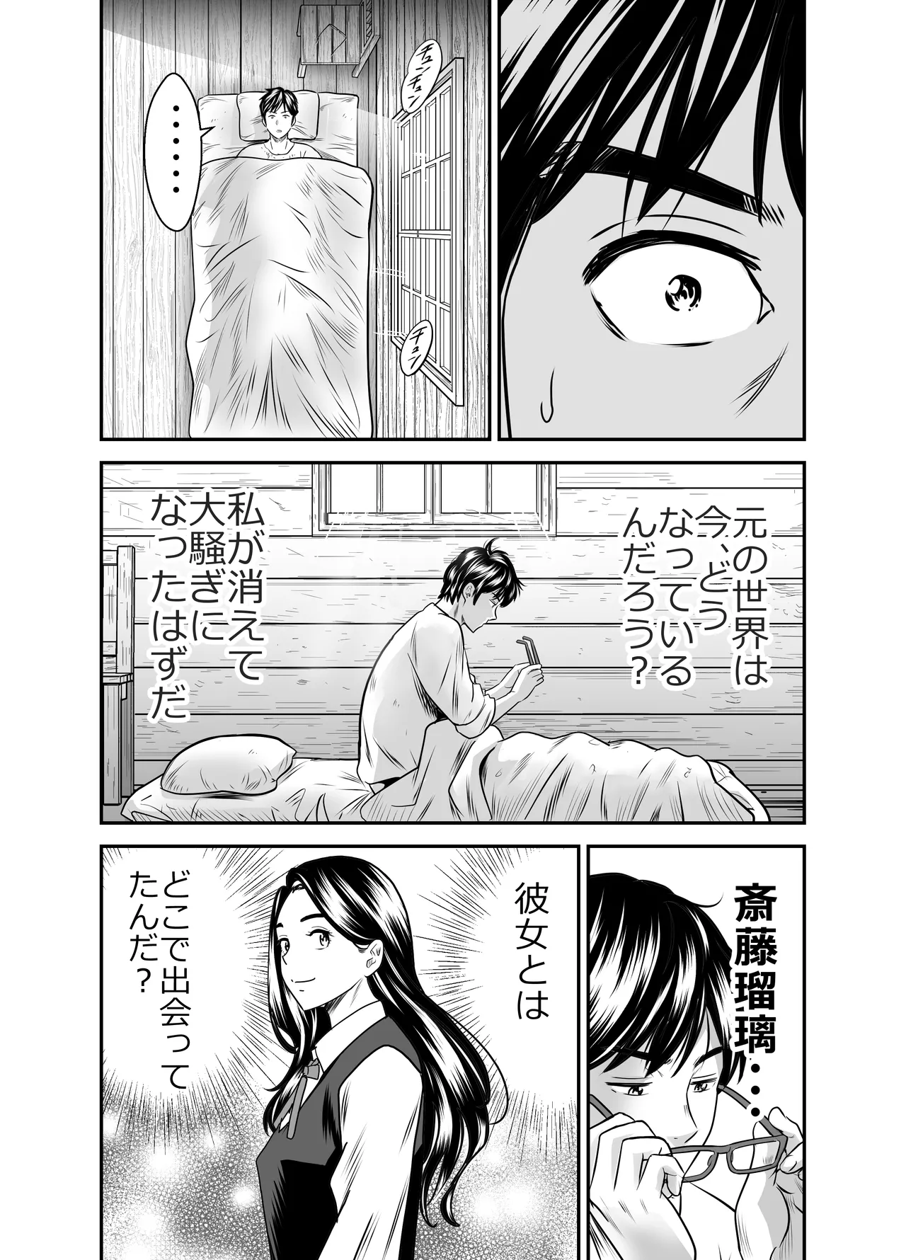 スカーレット2 - page25