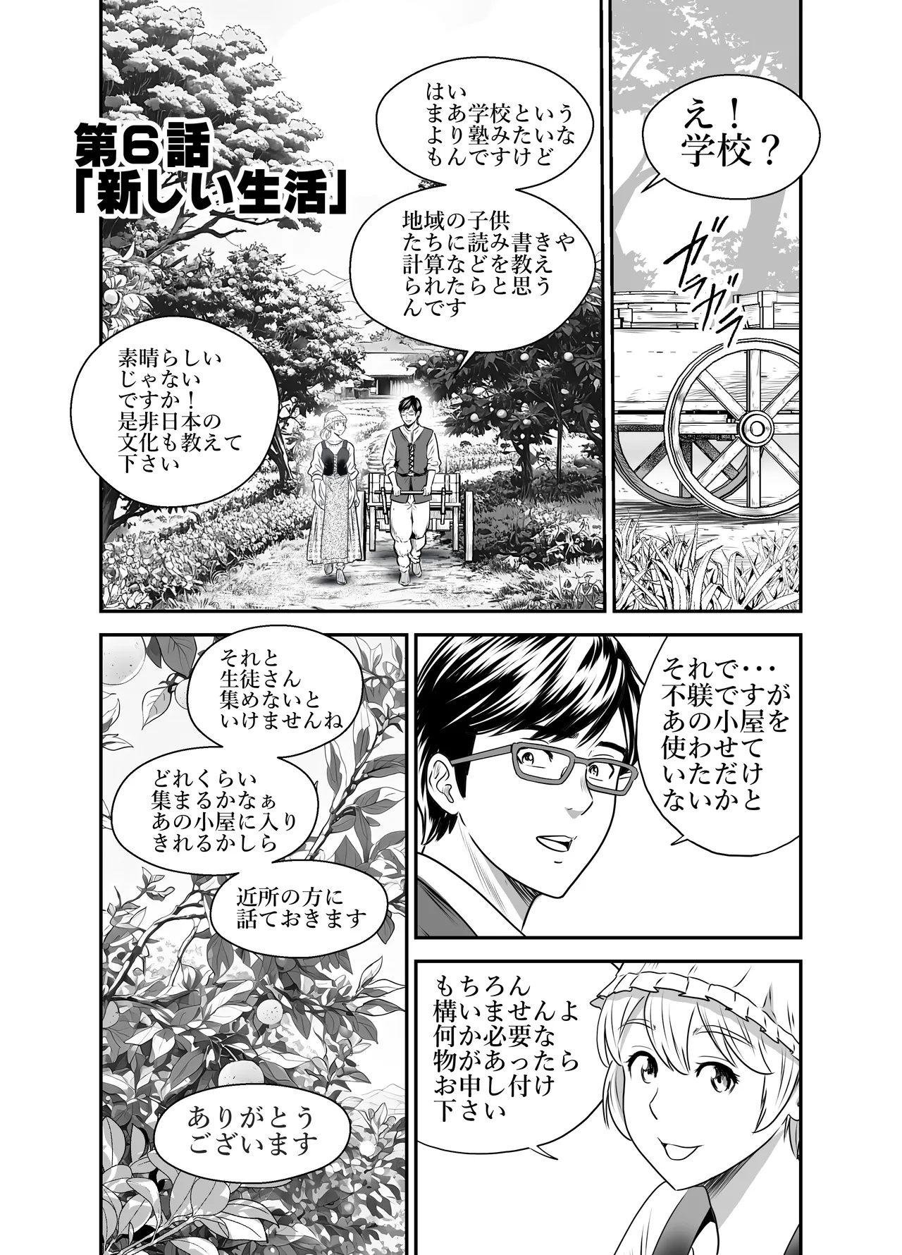 スカーレット2 - page26