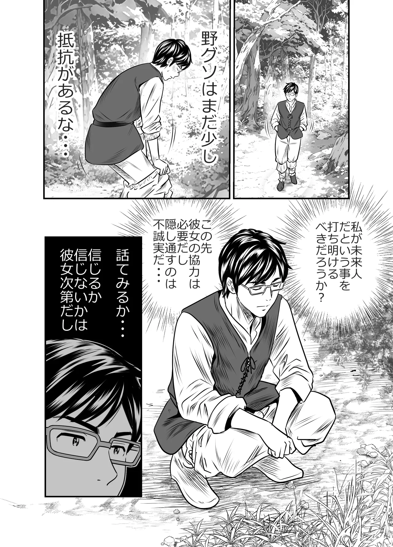 スカーレット2 - page28