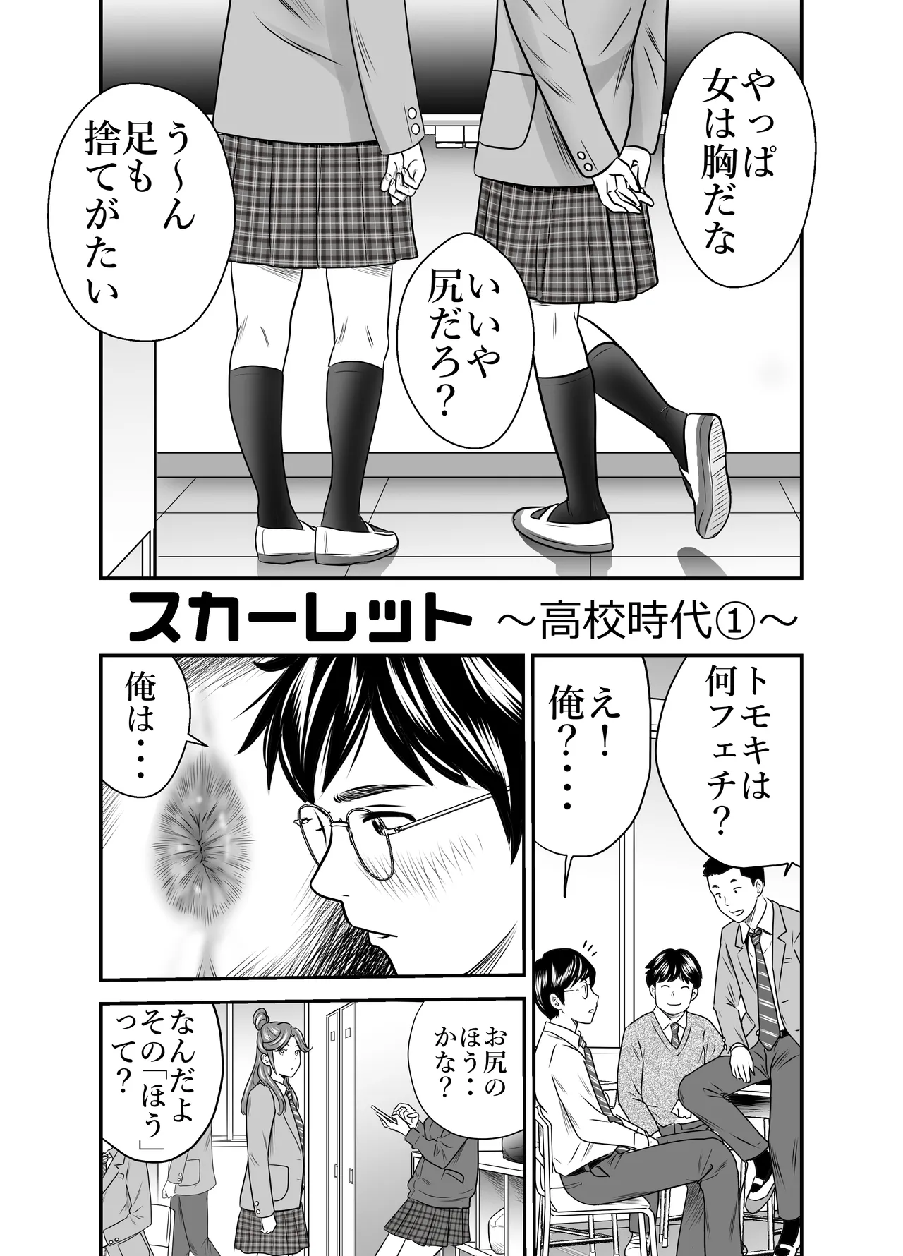 スカーレット2 - page3
