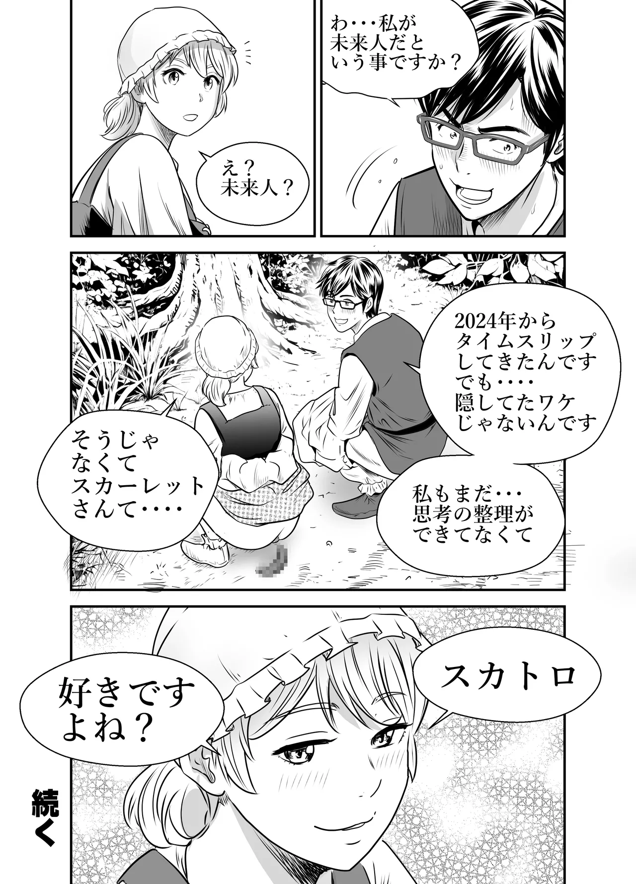 スカーレット2 - page31