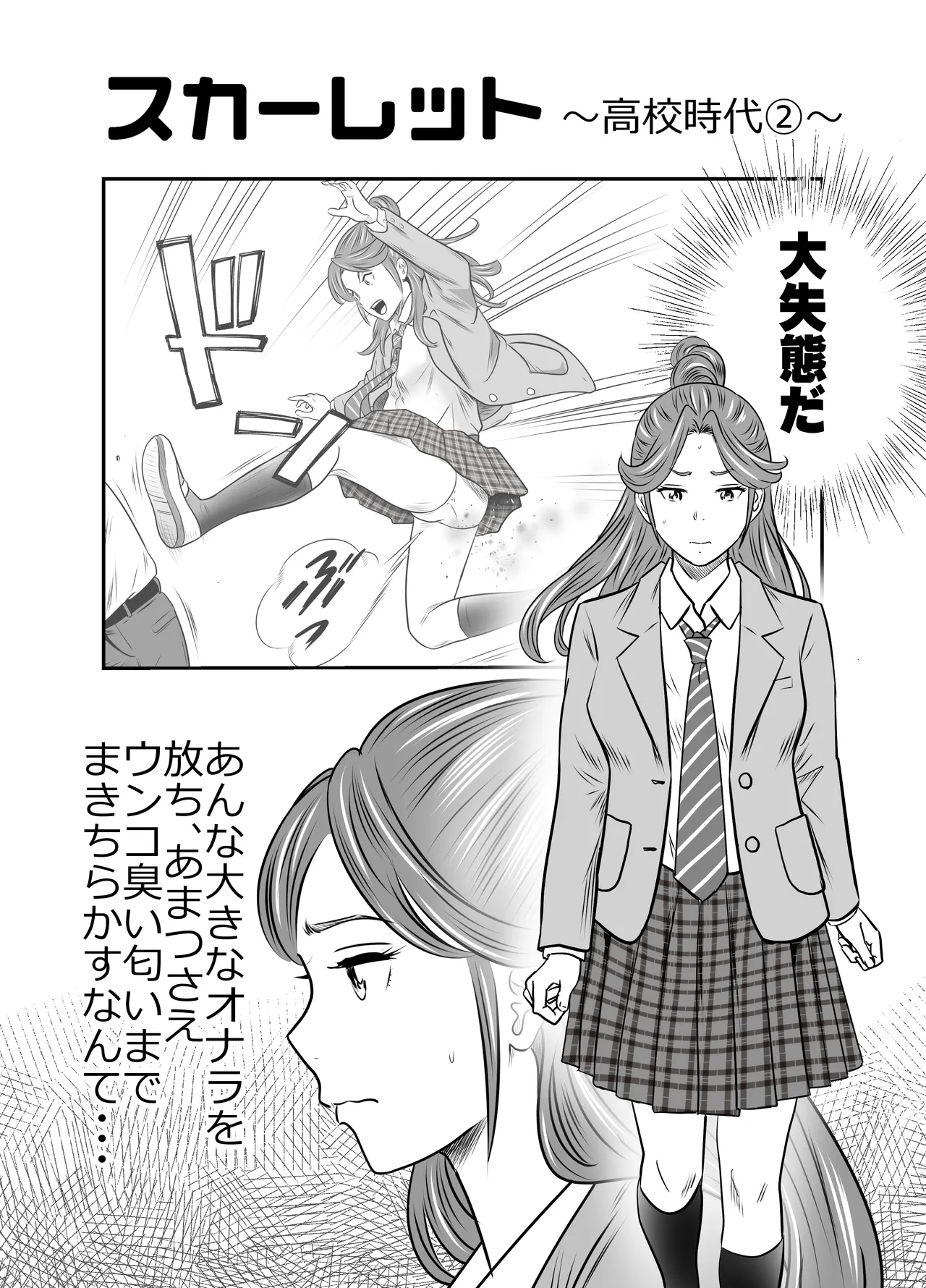 スカーレット2 - page33