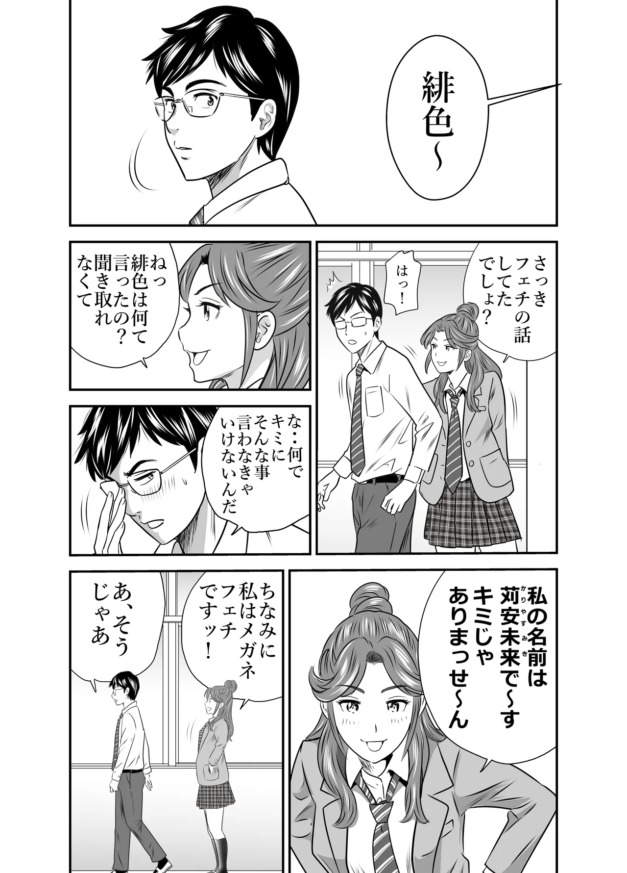 スカーレット2 - page4