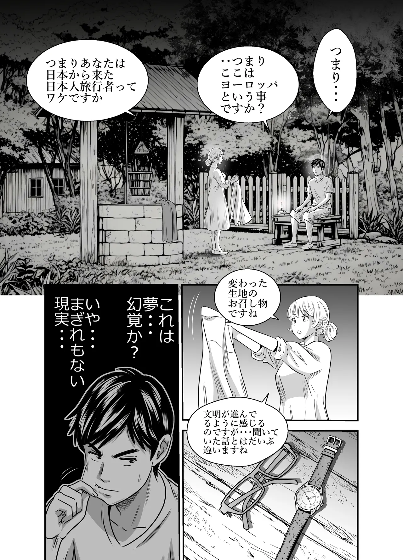 スカーレット2 - page9