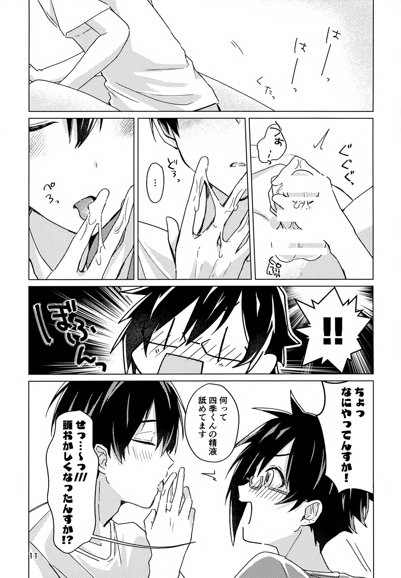 好きすぎて、歯止めがまったく利きません! - page10