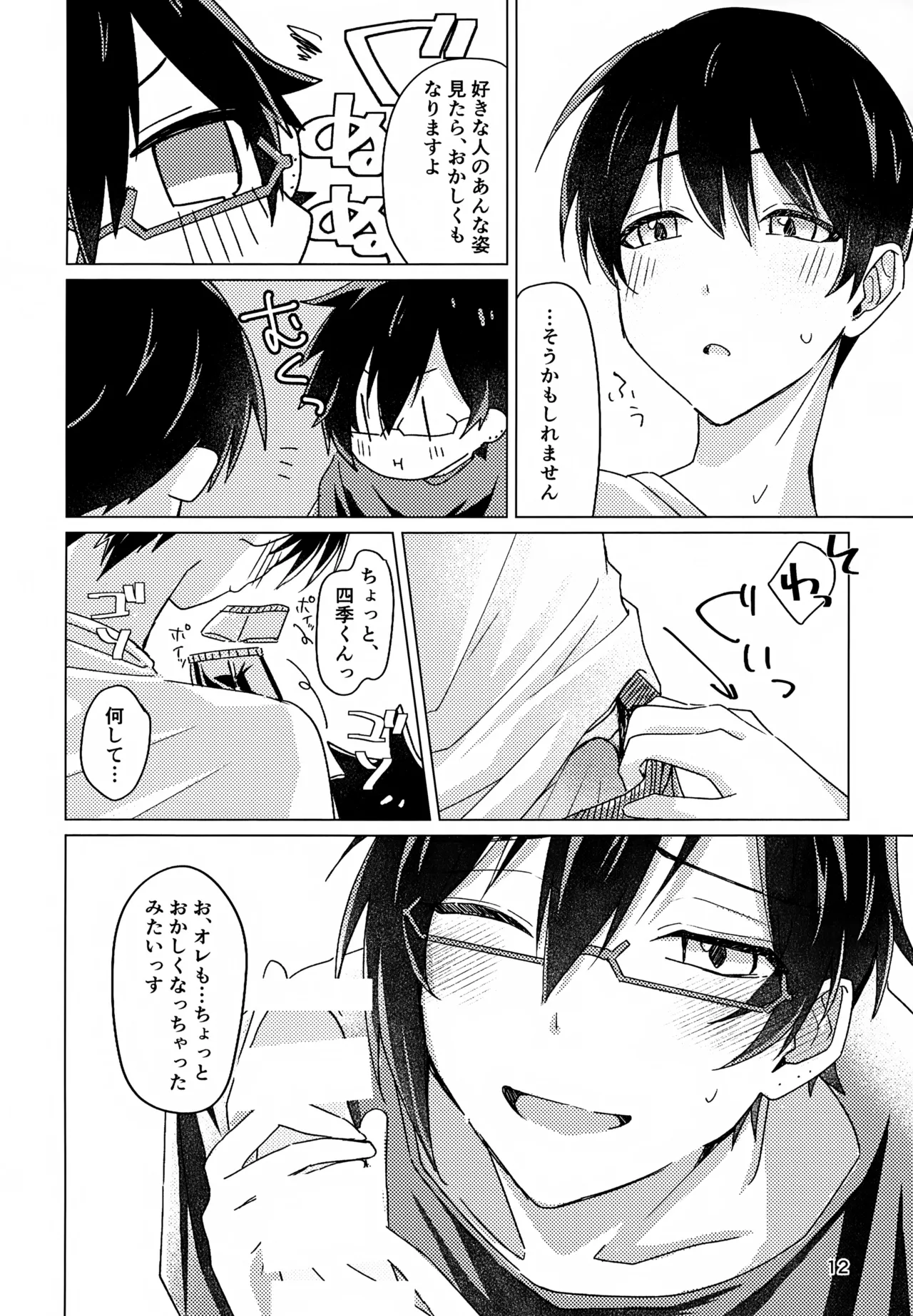 好きすぎて、歯止めがまったく利きません! - page11