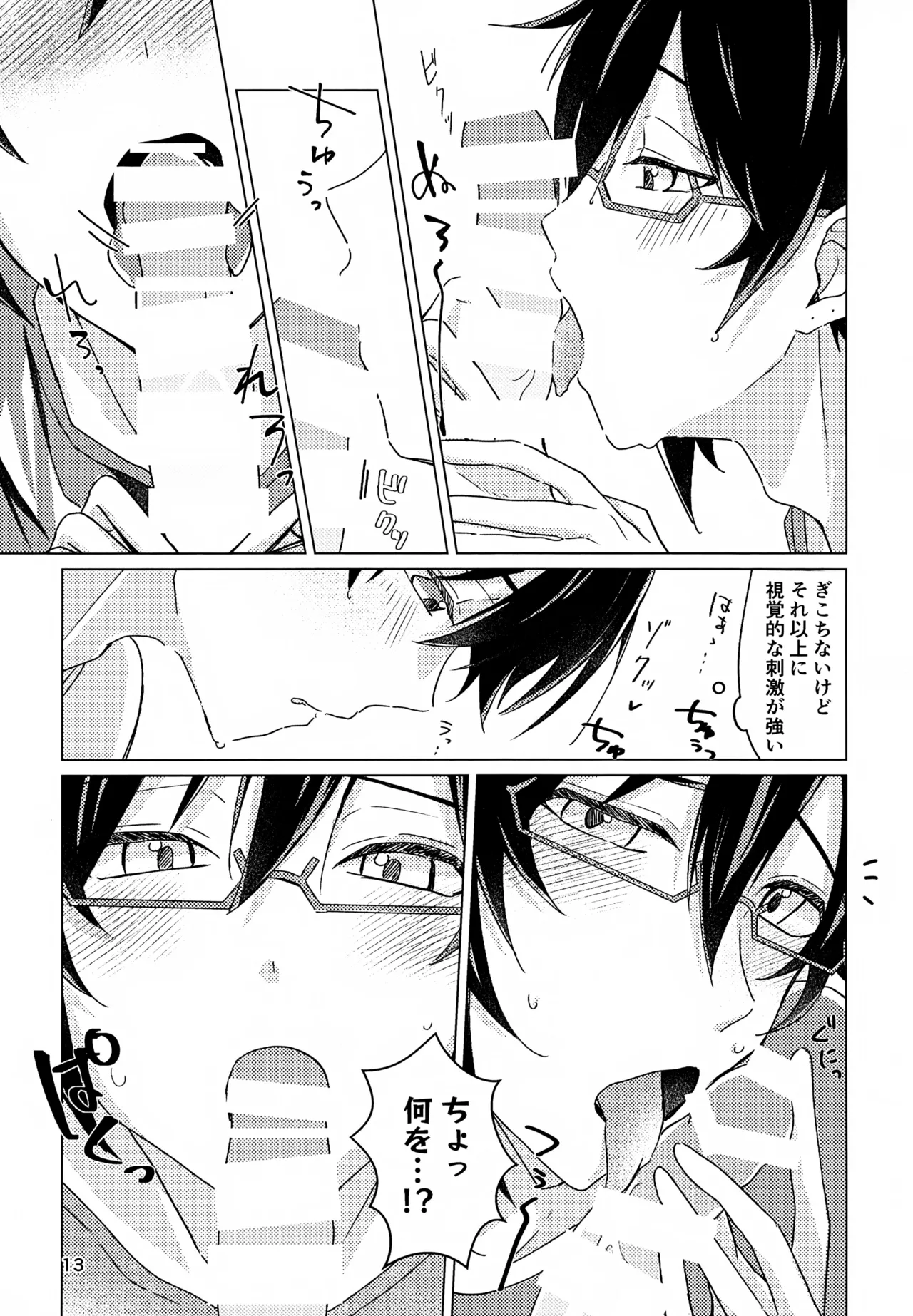 好きすぎて、歯止めがまったく利きません! - page12