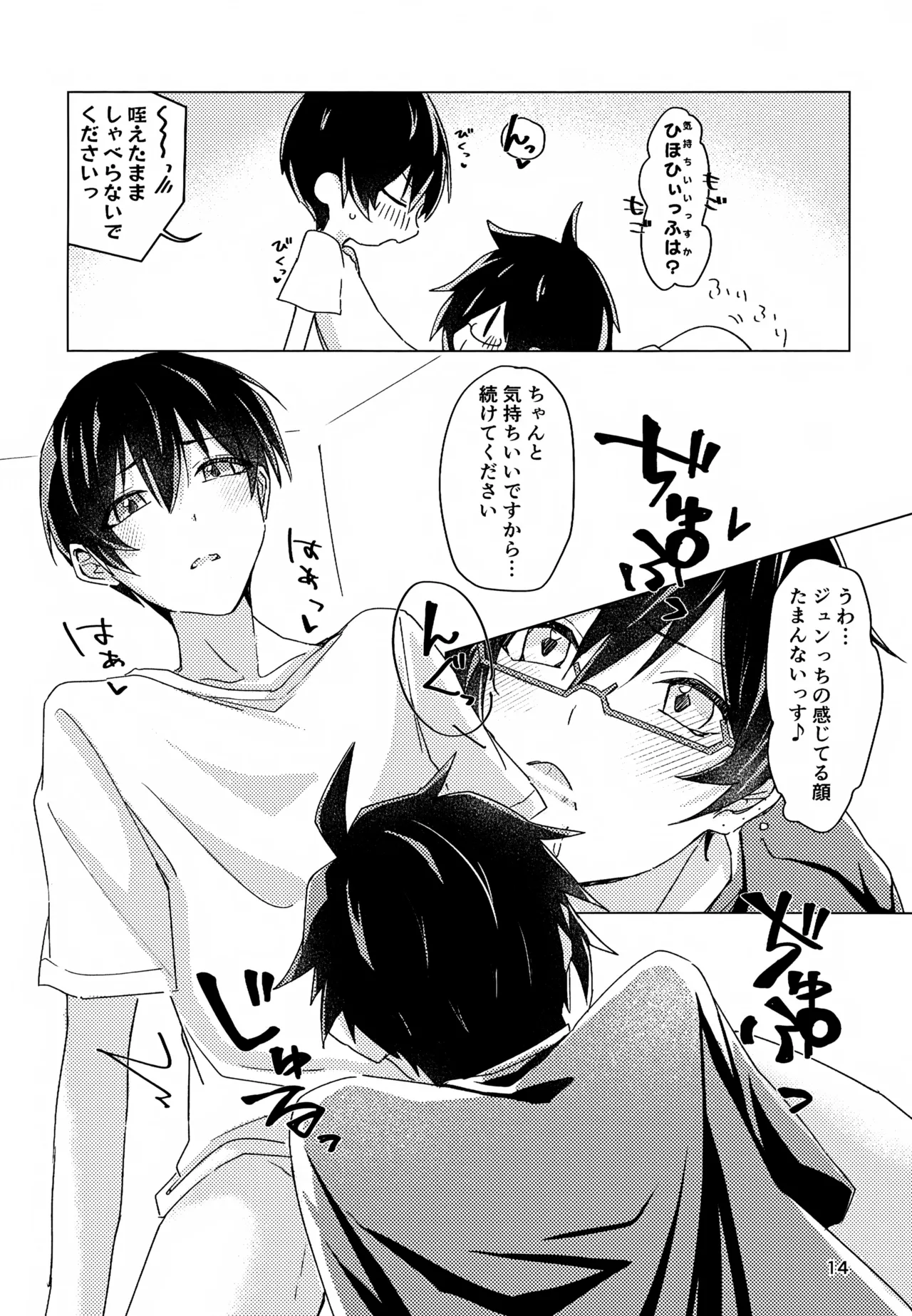 好きすぎて、歯止めがまったく利きません! - page13