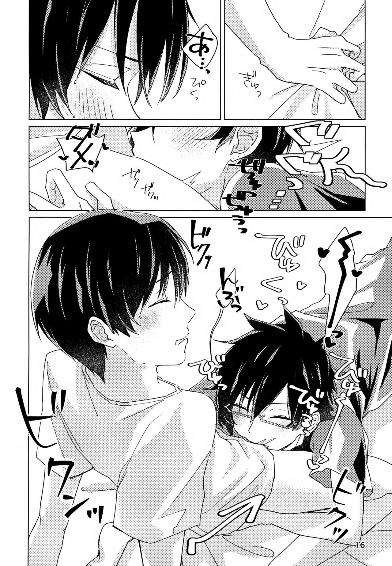 好きすぎて、歯止めがまったく利きません! - page15