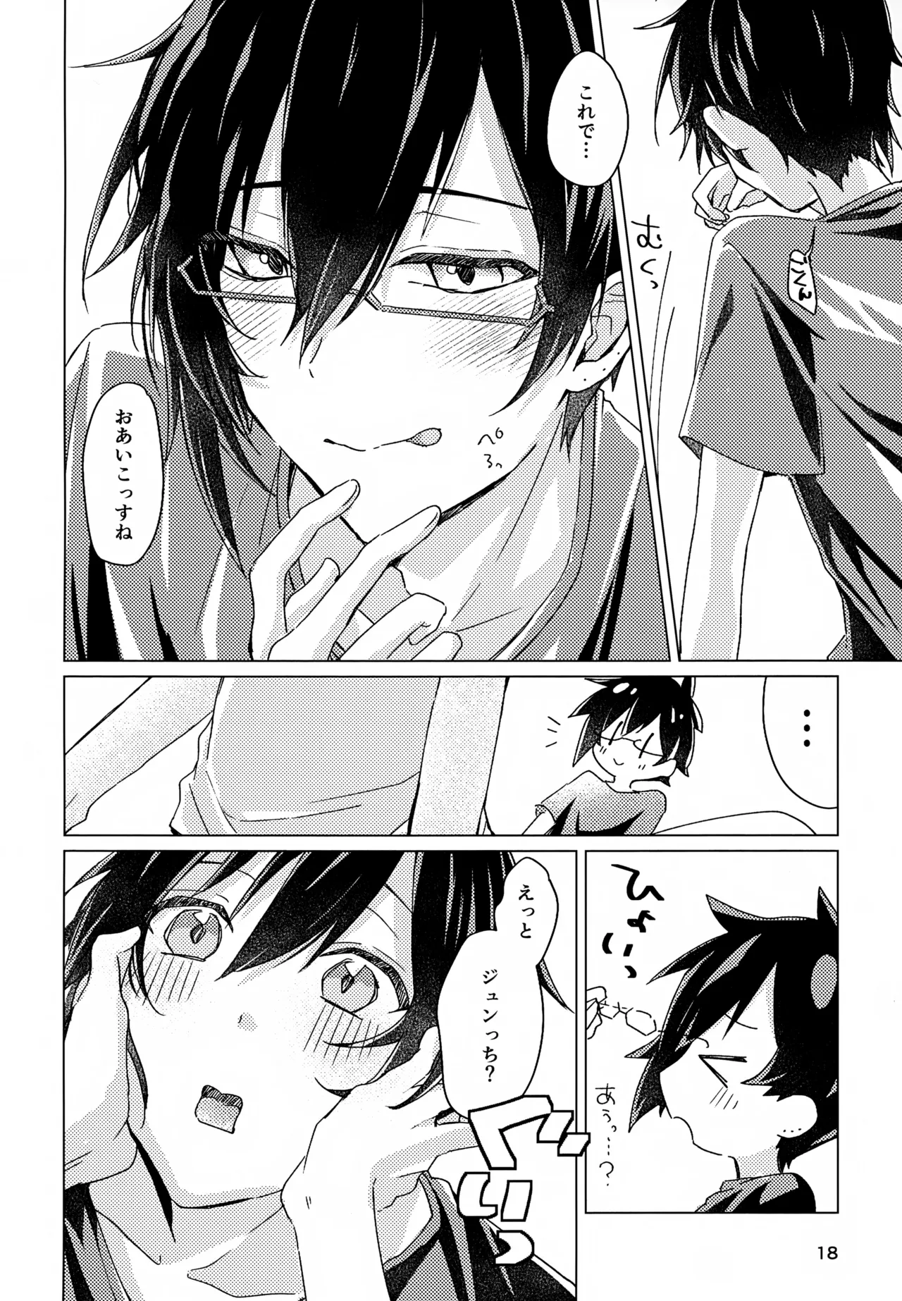 好きすぎて、歯止めがまったく利きません! - page17