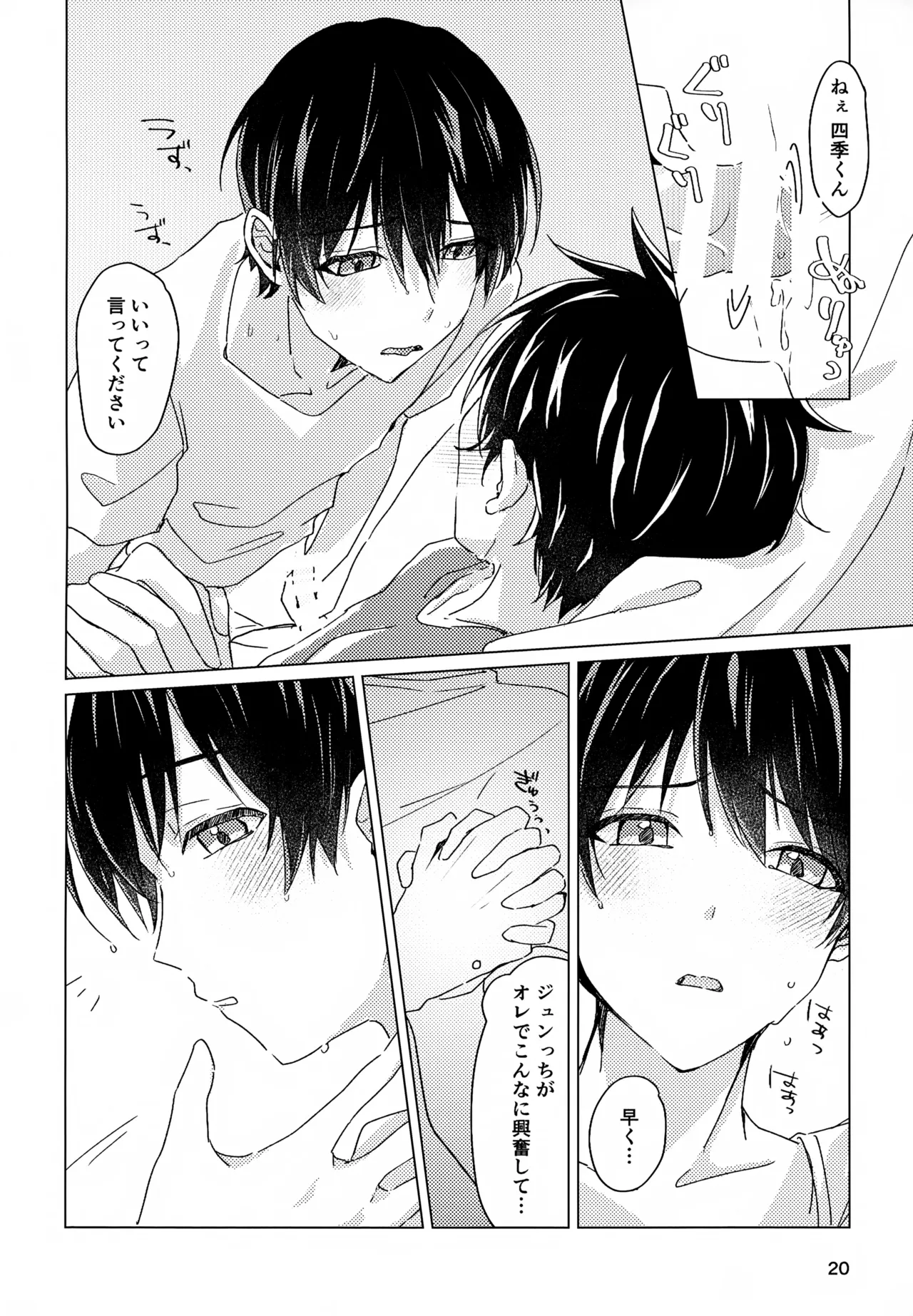 好きすぎて、歯止めがまったく利きません! - page19