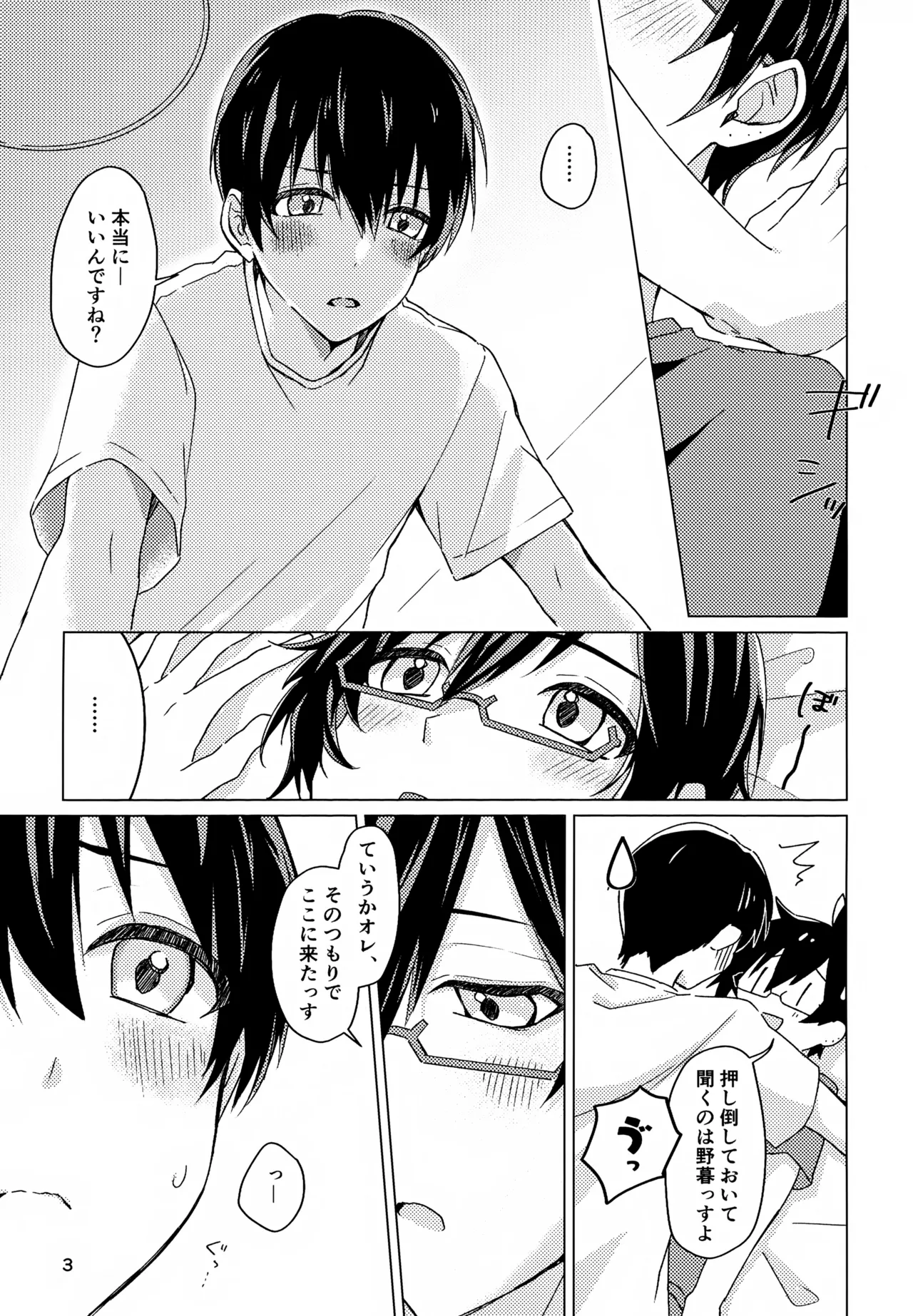 好きすぎて、歯止めがまったく利きません! - page2