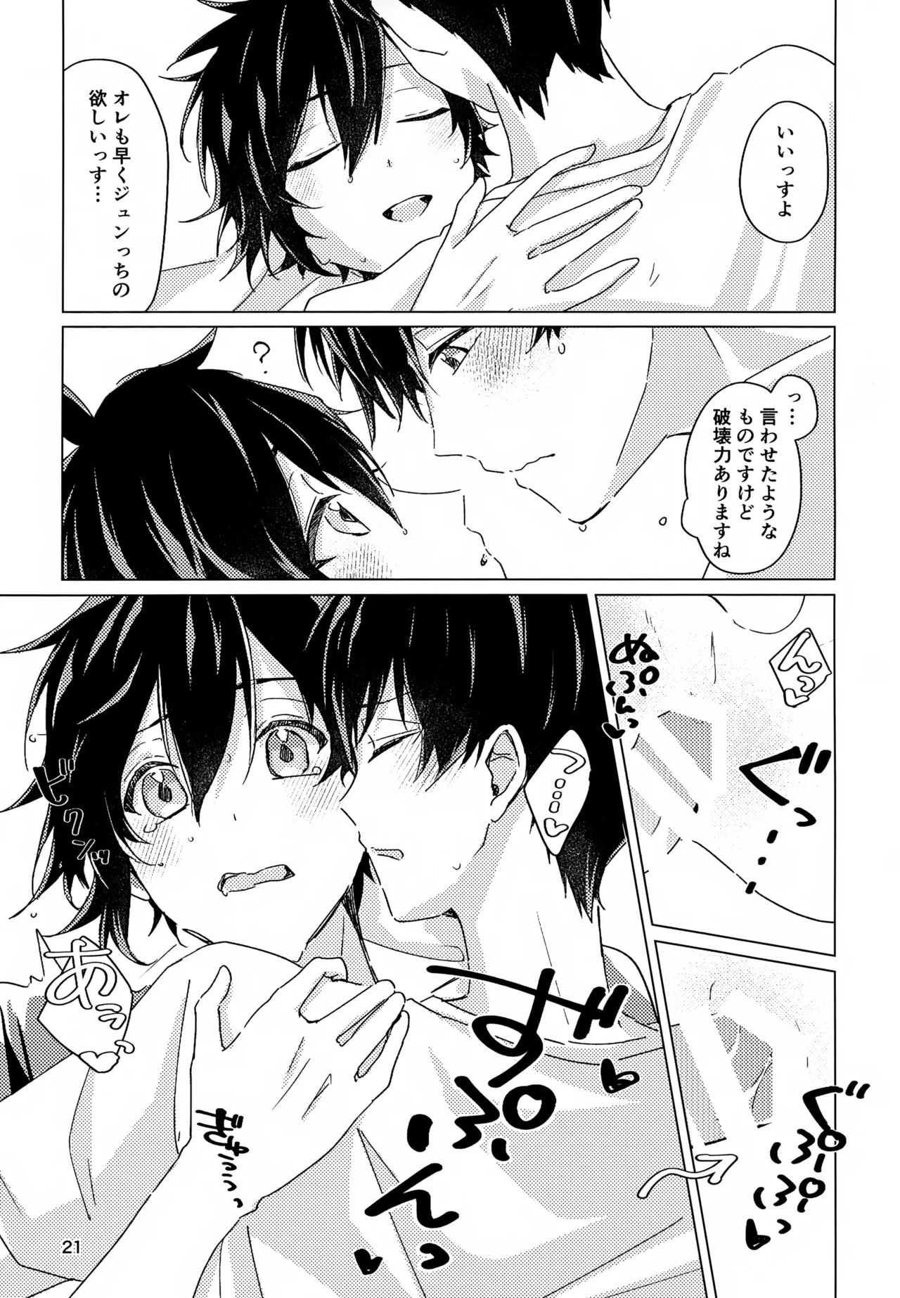 好きすぎて、歯止めがまったく利きません! - page20