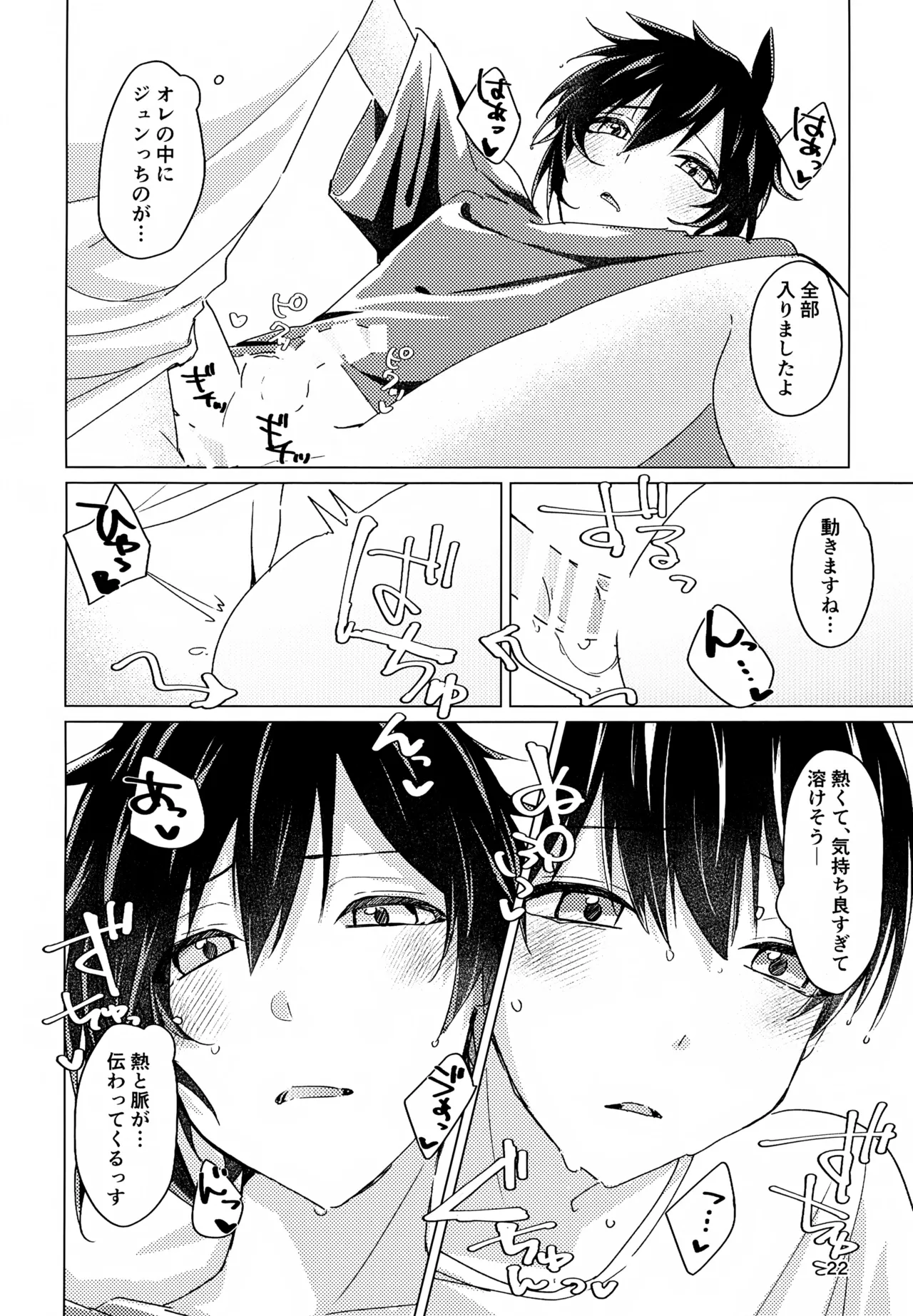 好きすぎて、歯止めがまったく利きません! - page21