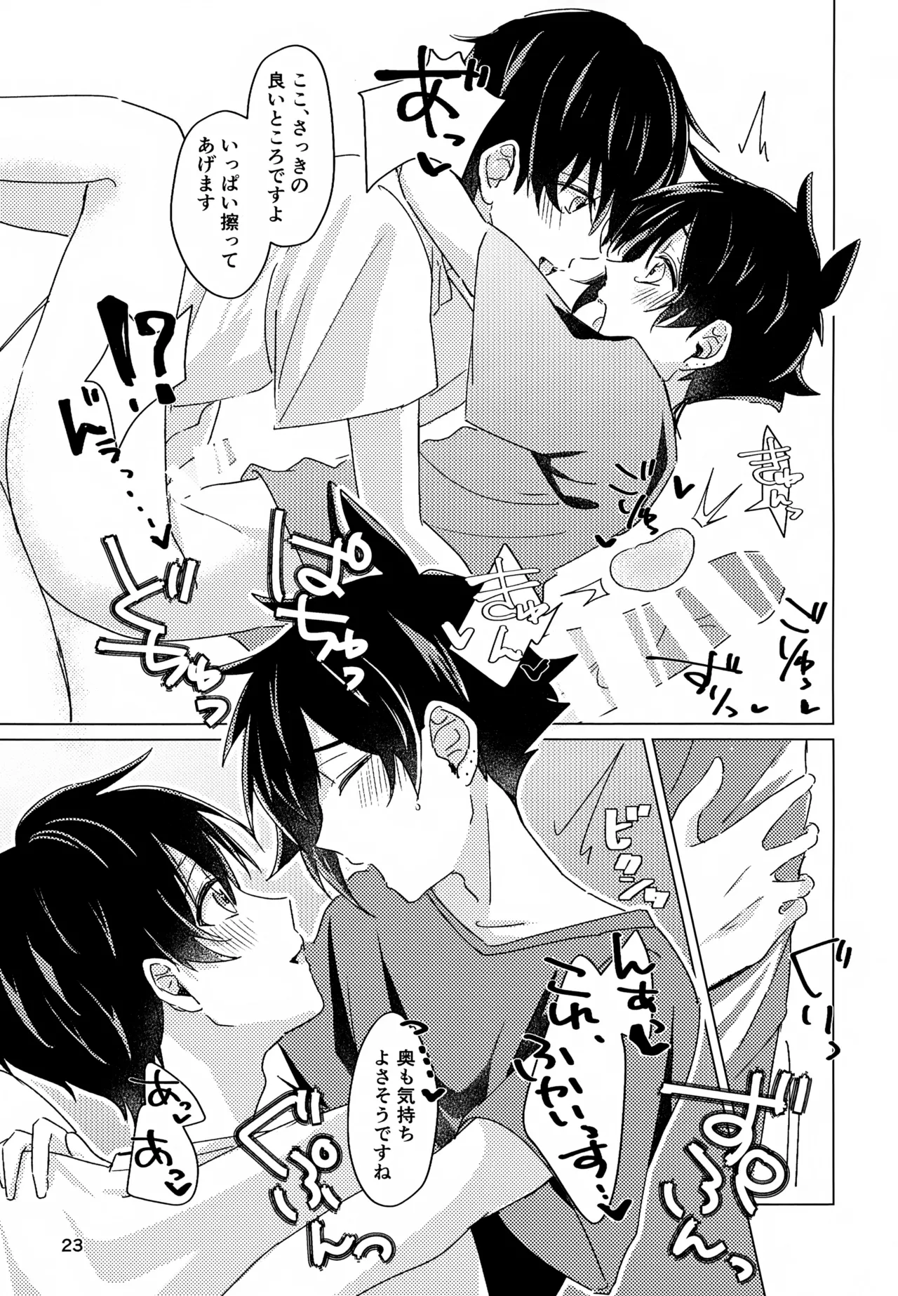 好きすぎて、歯止めがまったく利きません! - page22