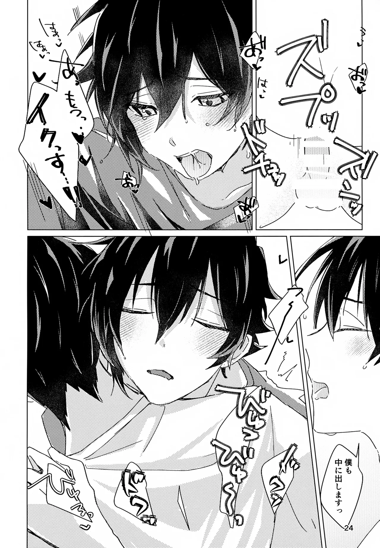 好きすぎて、歯止めがまったく利きません! - page23