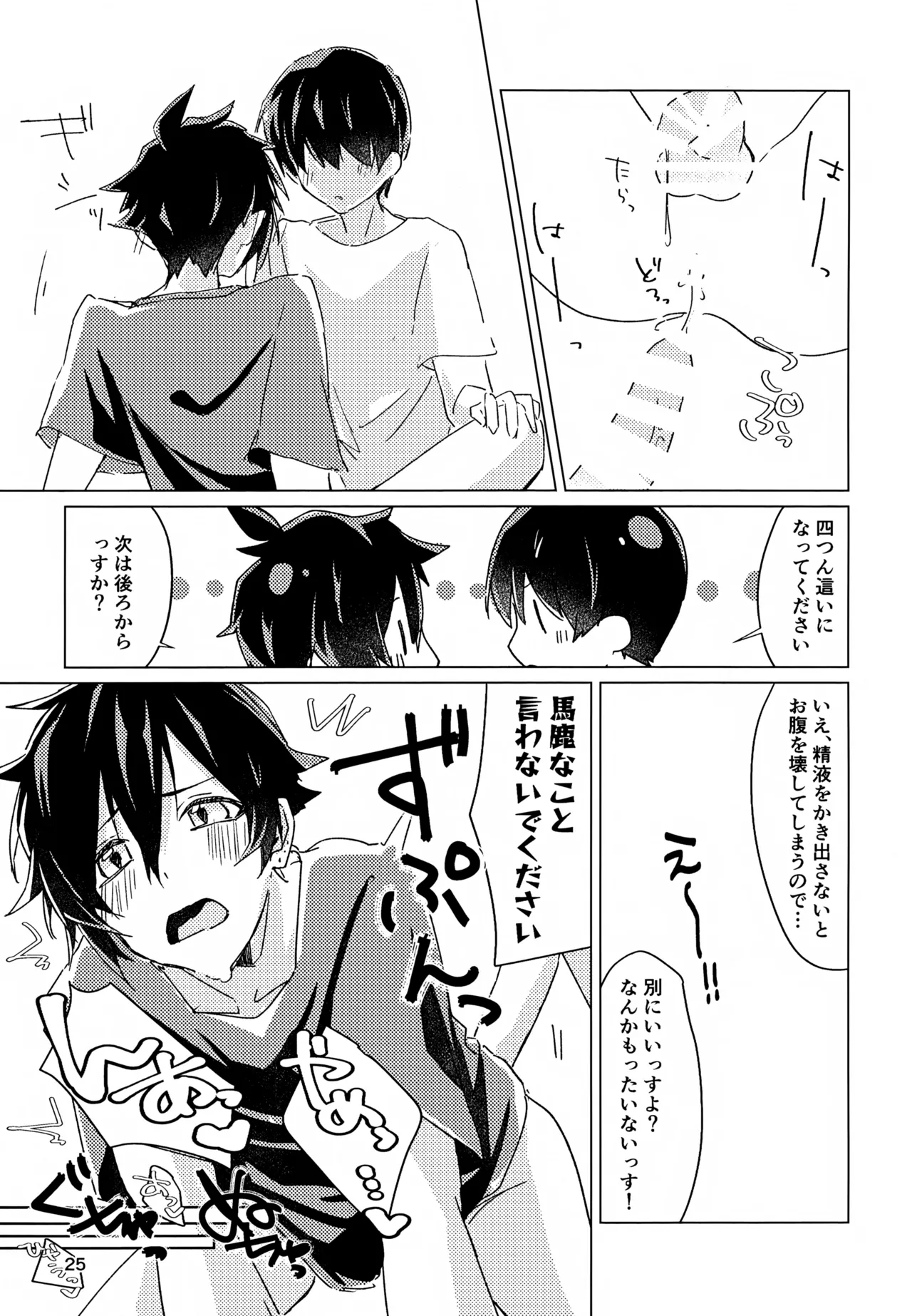好きすぎて、歯止めがまったく利きません! - page24