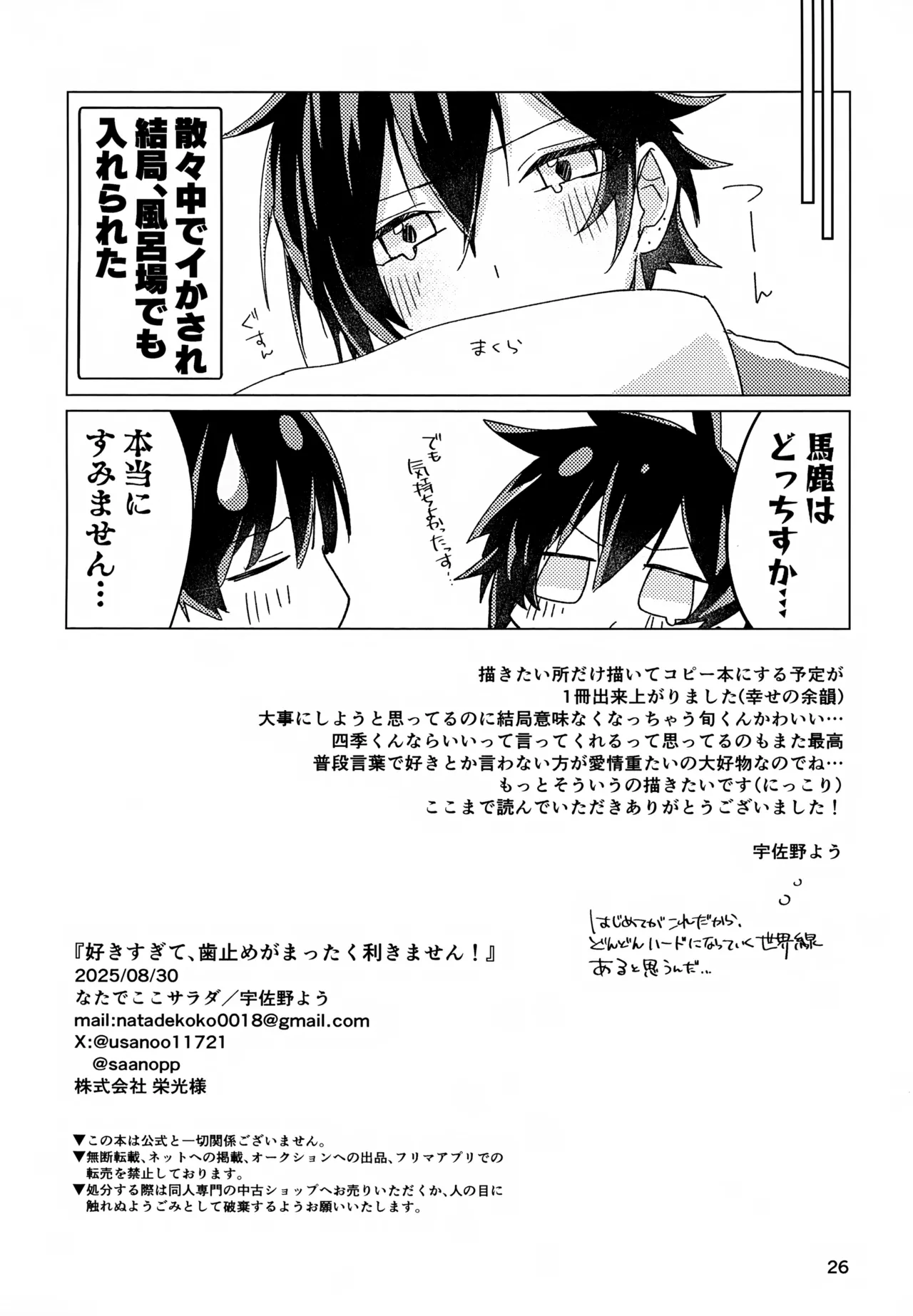 好きすぎて、歯止めがまったく利きません! - page25