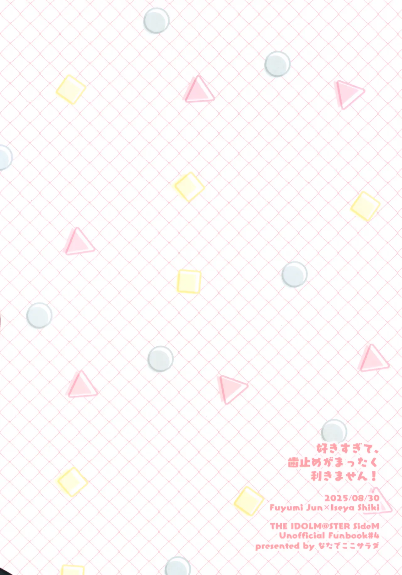 好きすぎて、歯止めがまったく利きません! - page26