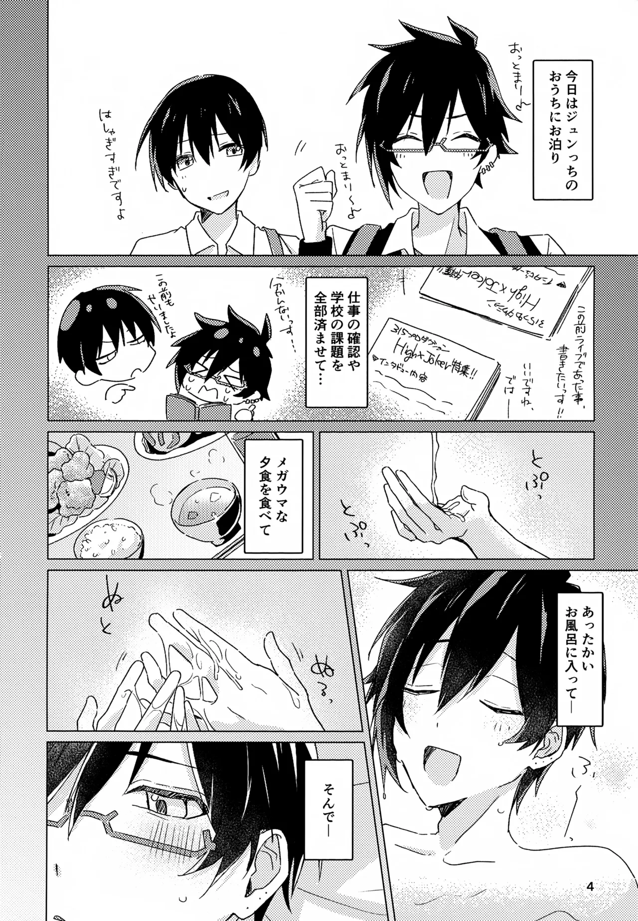 好きすぎて、歯止めがまったく利きません! - page3