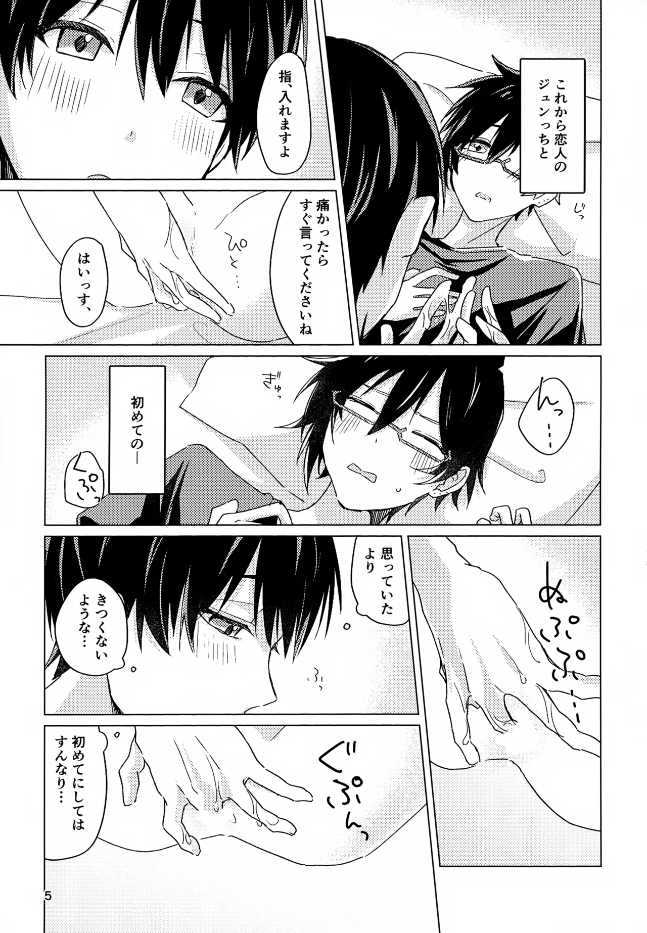 好きすぎて、歯止めがまったく利きません! - page4