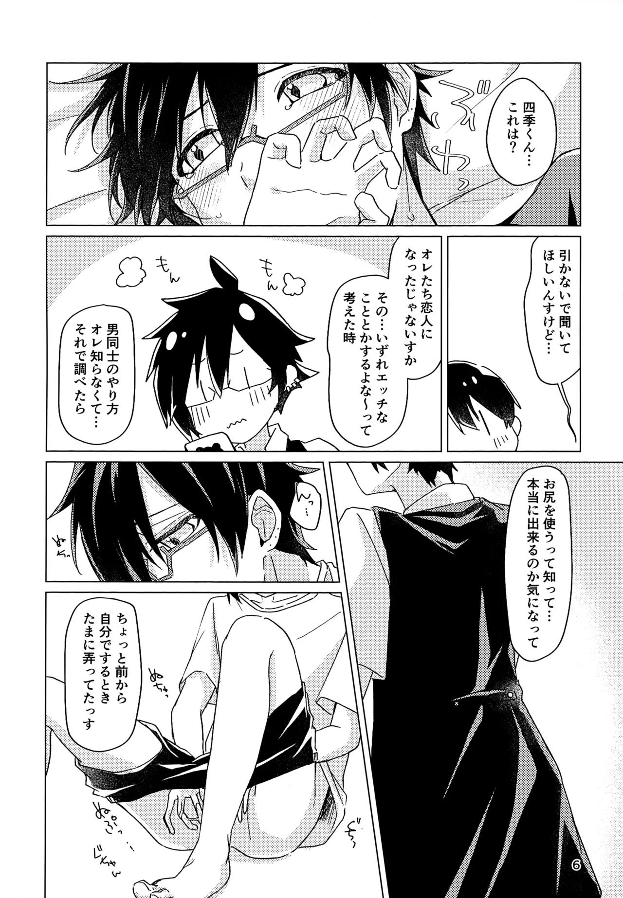 好きすぎて、歯止めがまったく利きません! - page5