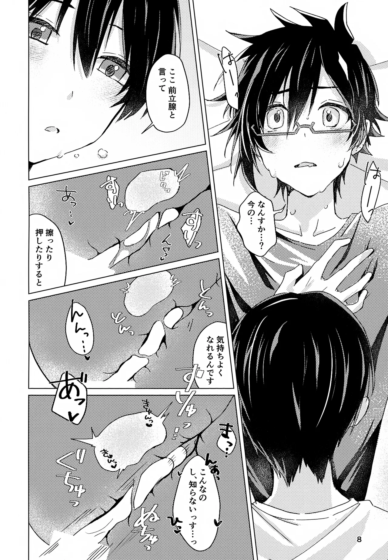 好きすぎて、歯止めがまったく利きません! - page7