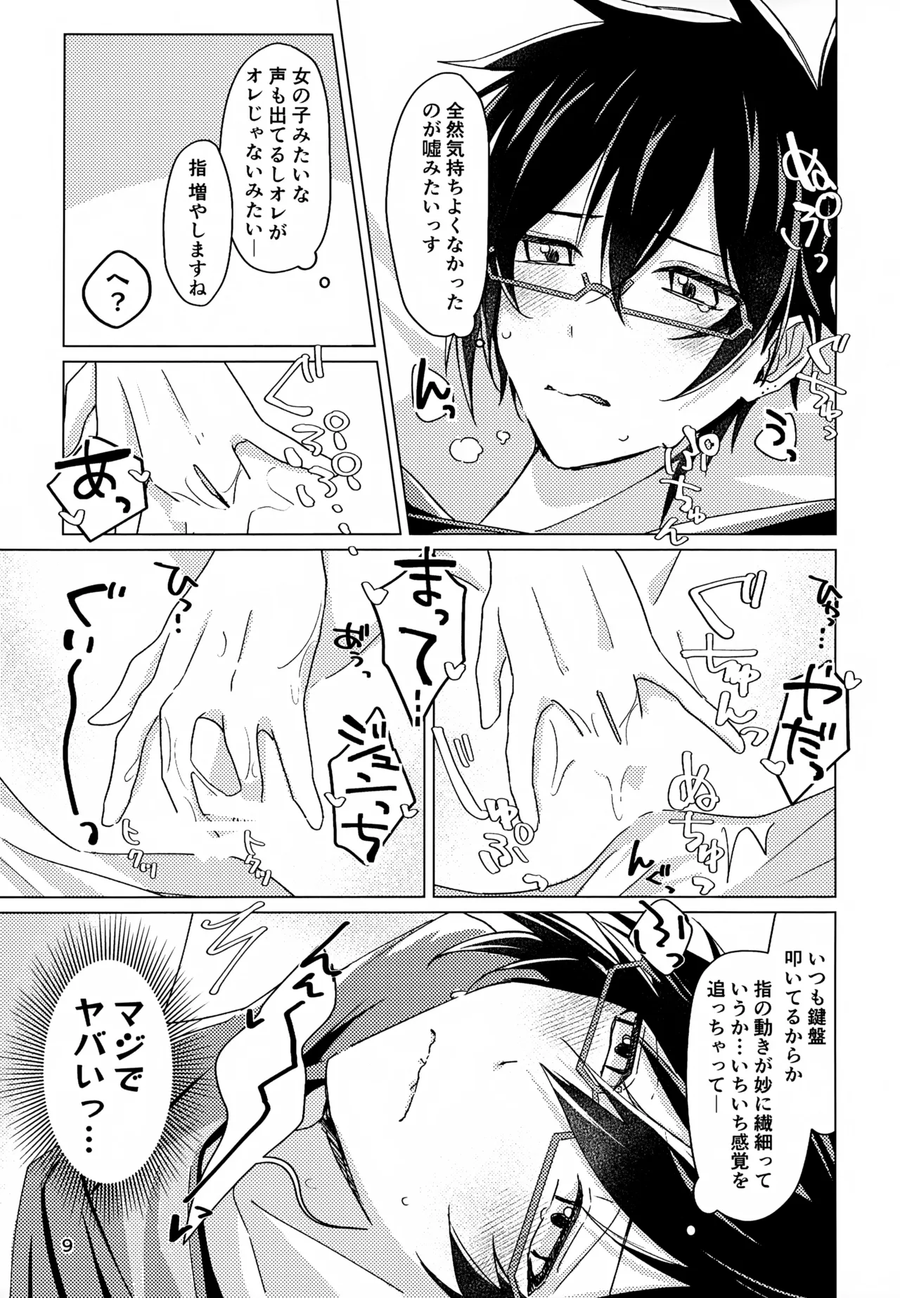 好きすぎて、歯止めがまったく利きません! - page8